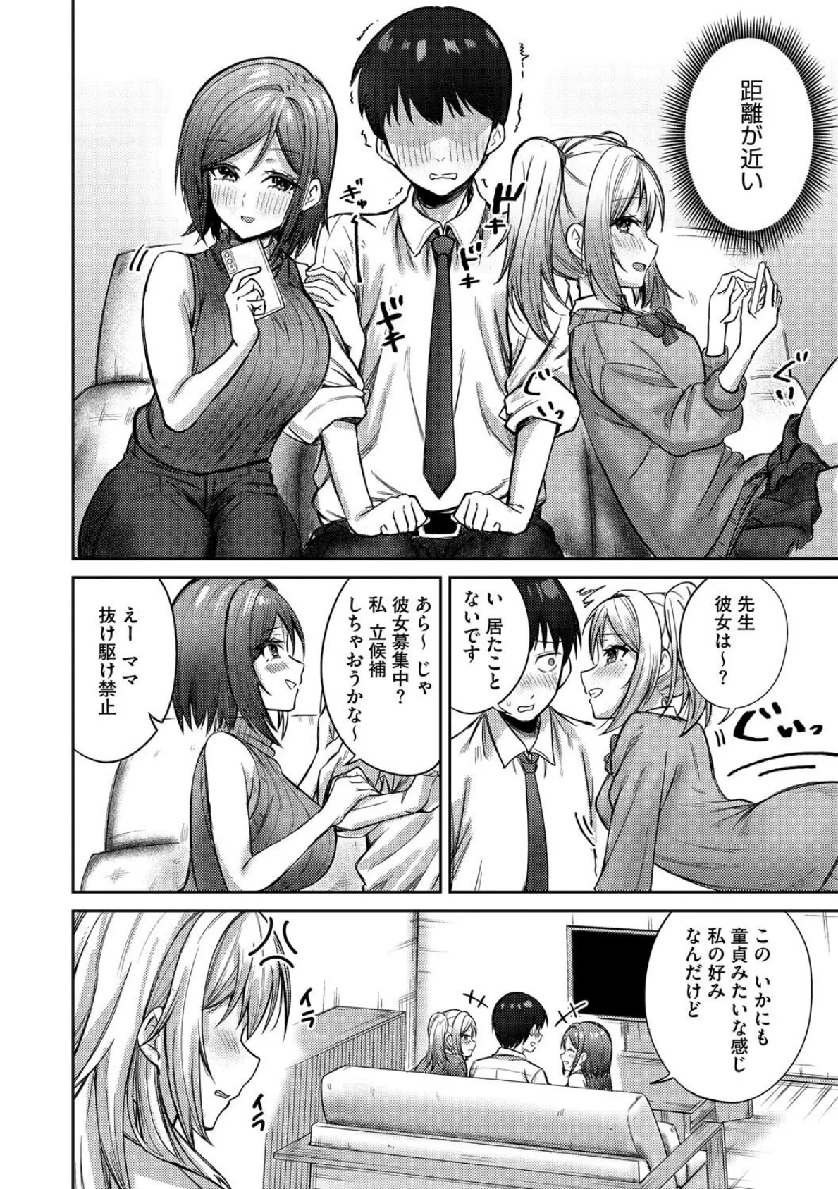 ぎゃるのお誘いは断れない!! 6ページ