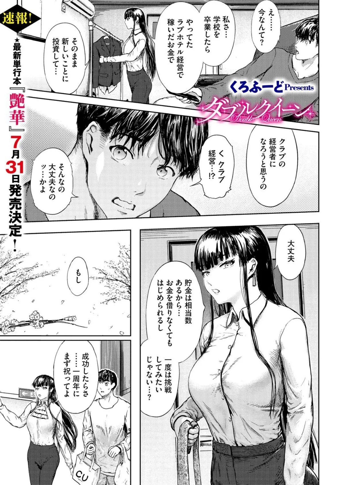 ダブルクイーン2