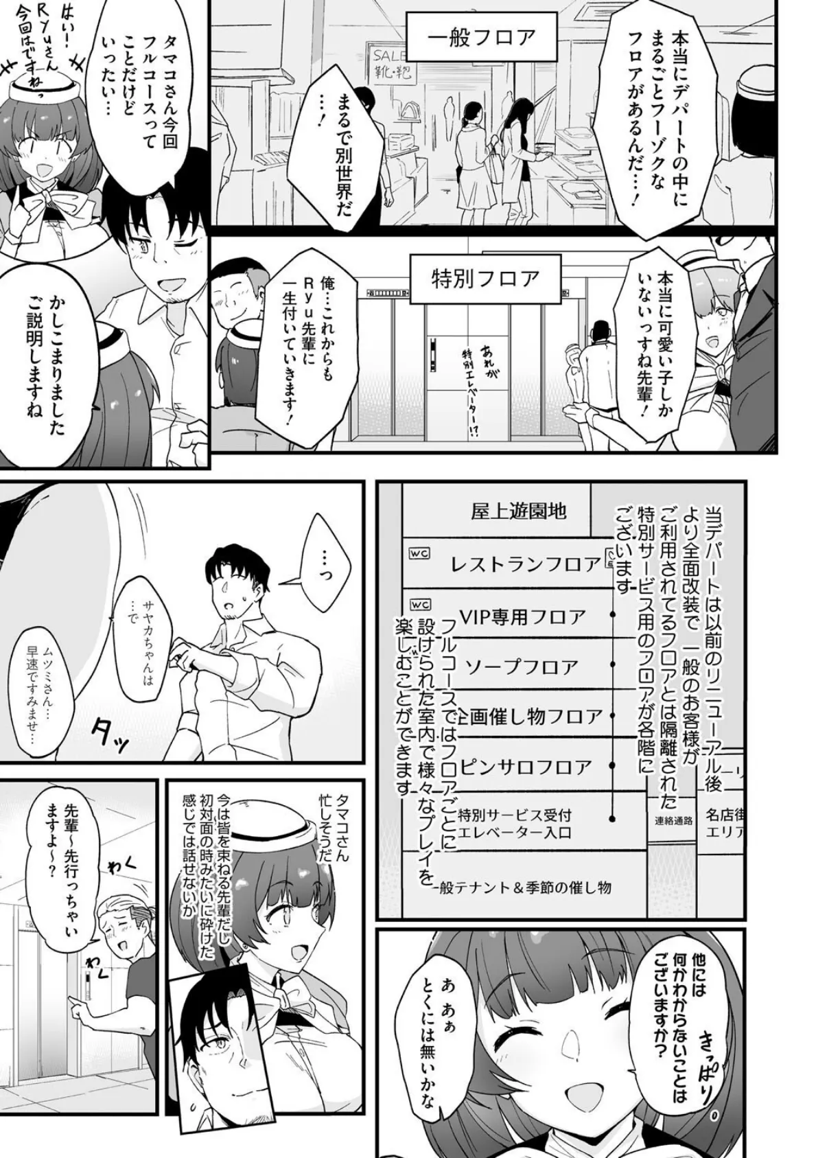 どきどきエレベーター〜3階へ参ります〜 3ページ