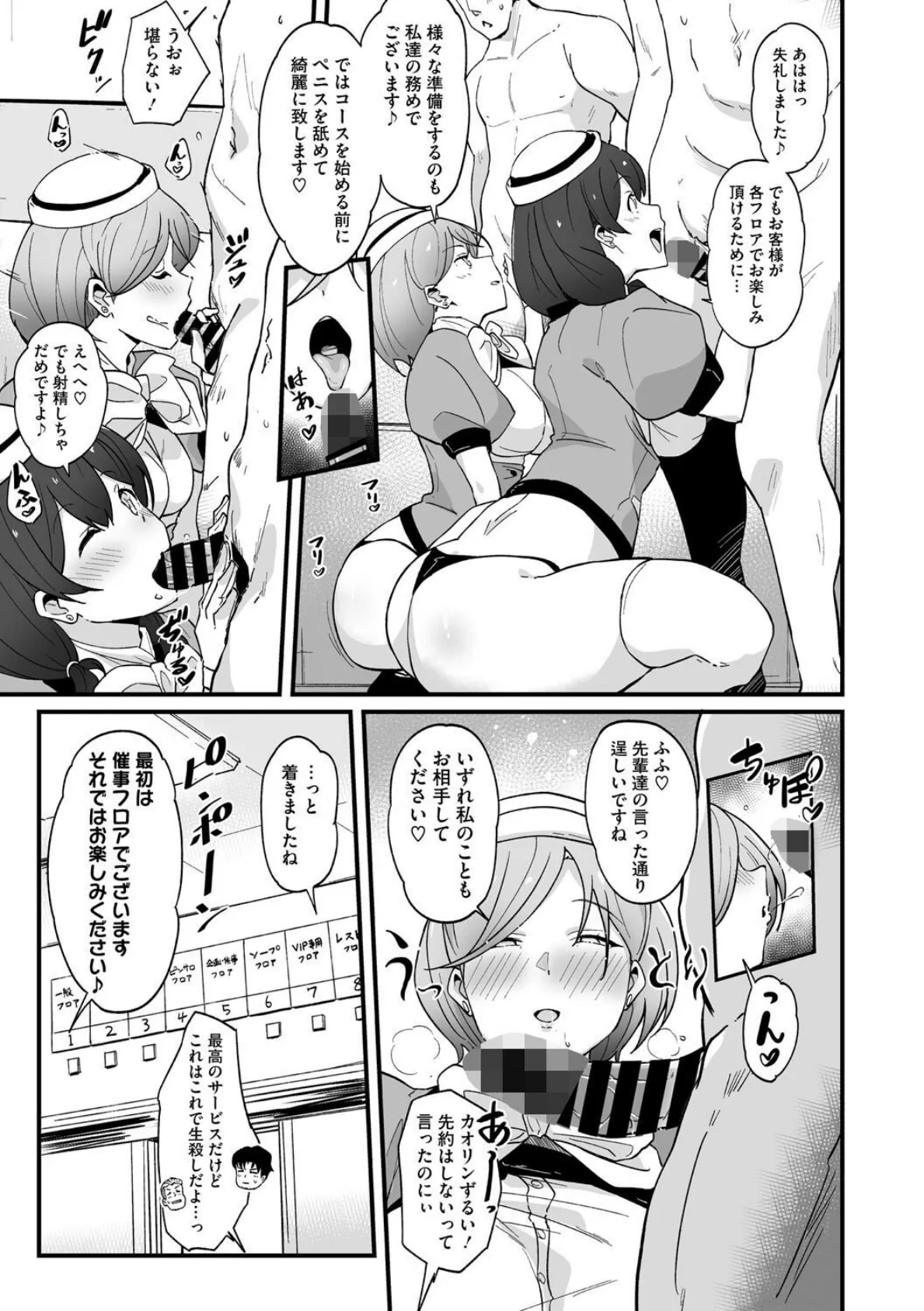 どきどきエレベーター〜3階へ参ります〜 5ページ