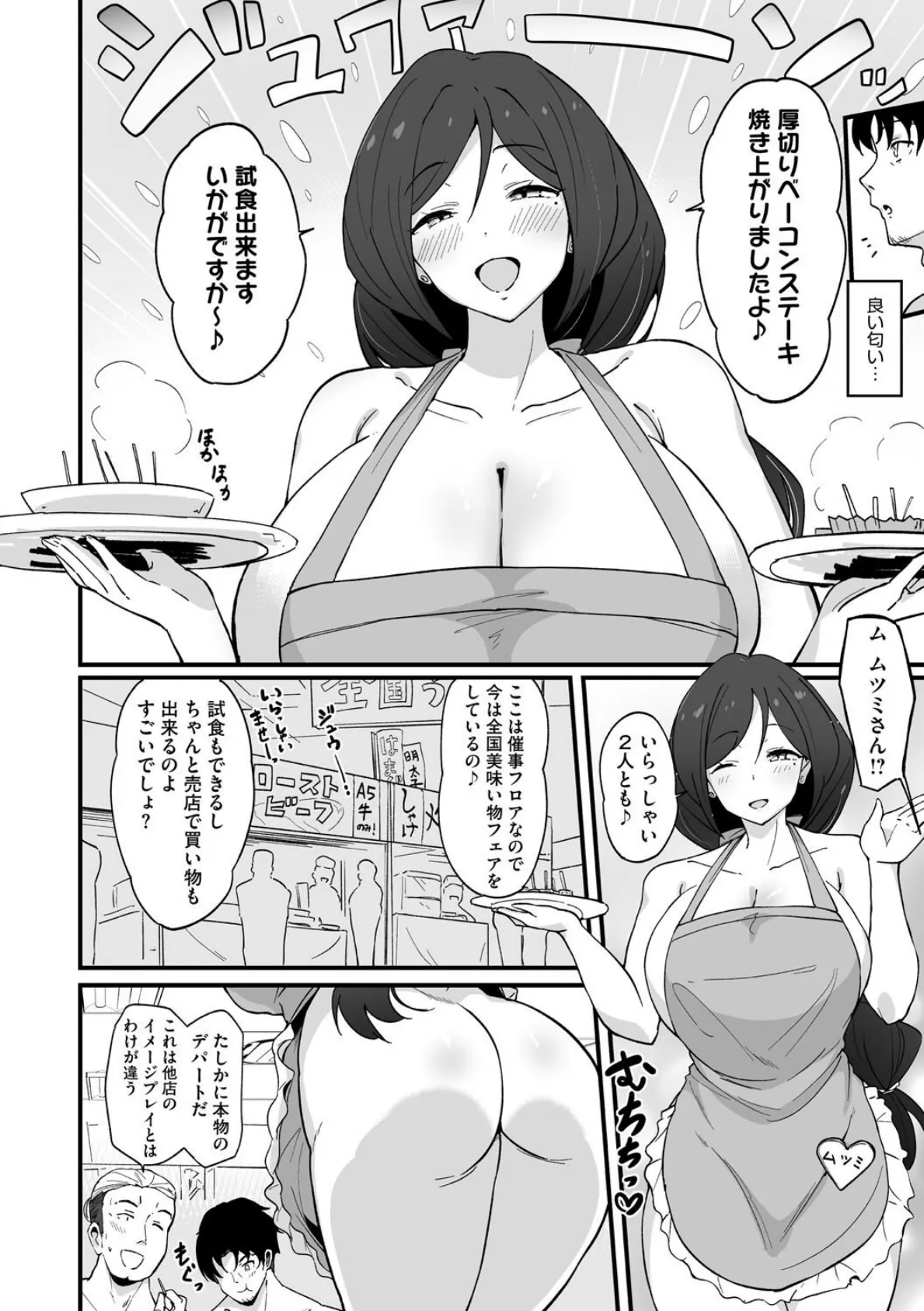 どきどきエレベーター〜3階へ参ります〜 6ページ