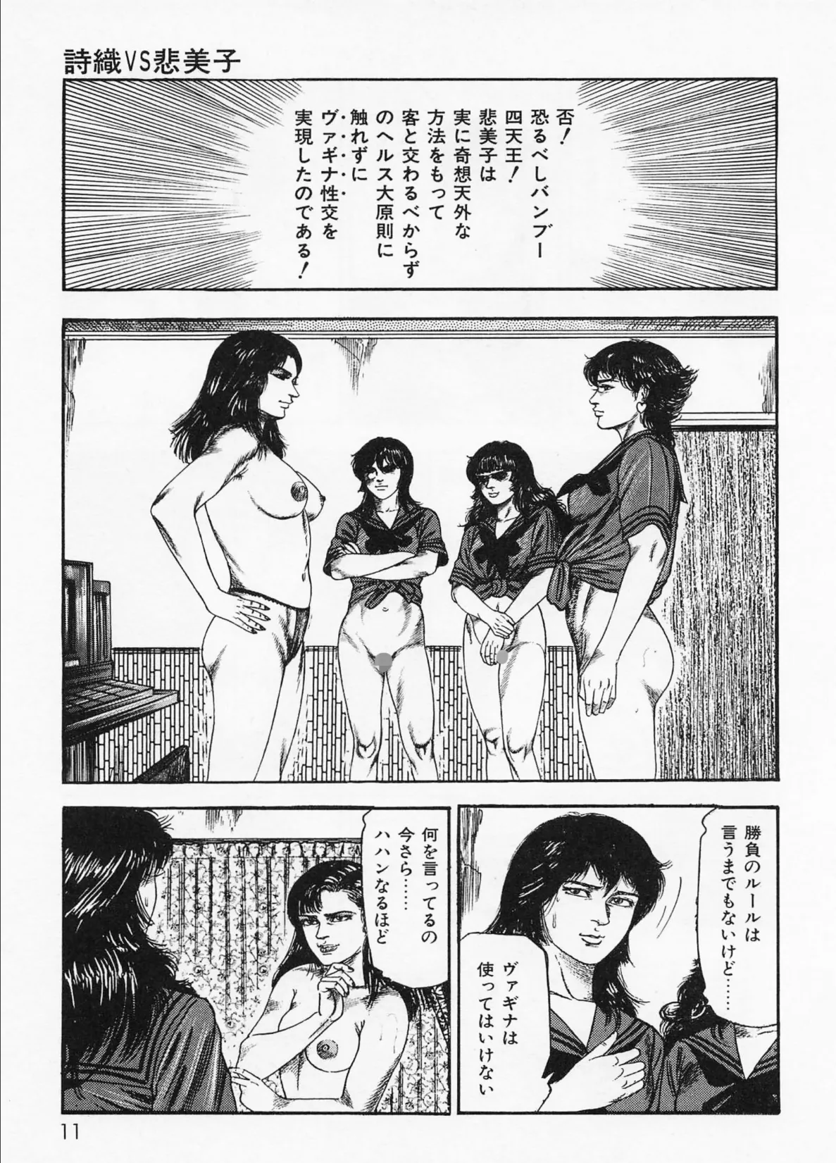 真夜中のアリスたち【後編】死闘淫液編＜お宝原画入り特別版＞・三条友美アンソロジー11 7ページ