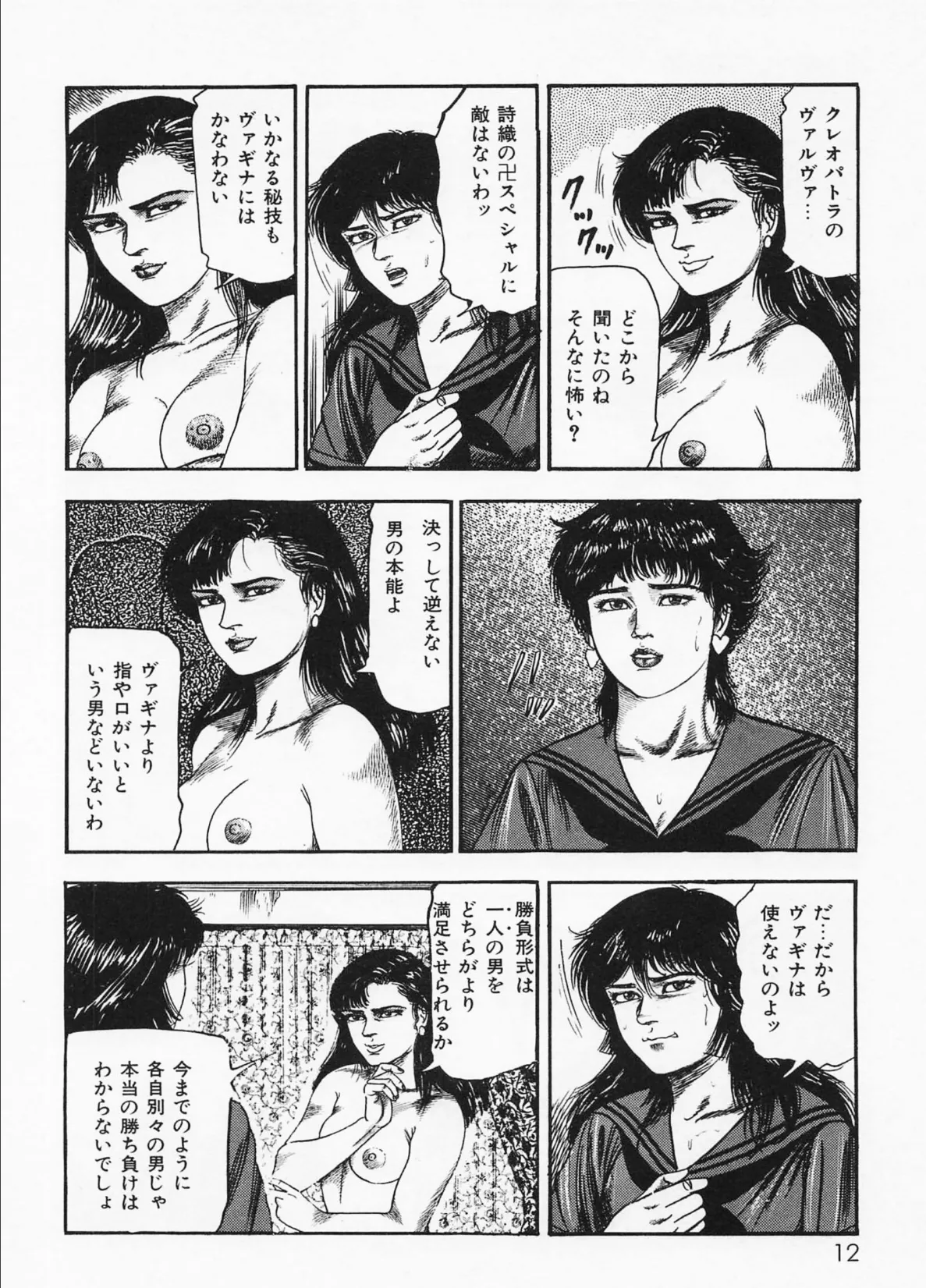 真夜中のアリスたち【後編】死闘淫液編＜お宝原画入り特別版＞・三条友美アンソロジー11 8ページ