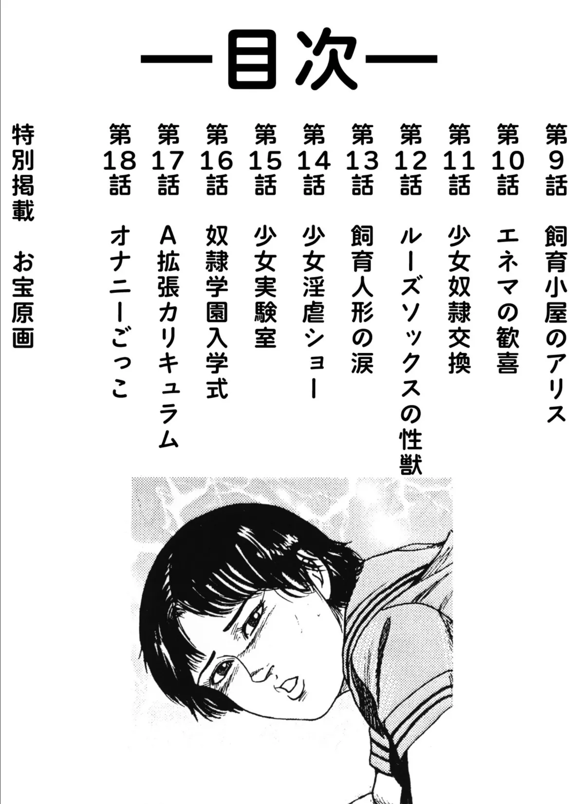 菜美の性愛日記2処女奴●化計画編＜お宝原画入り特別版＞・三条友美アンソロジー10 3ページ