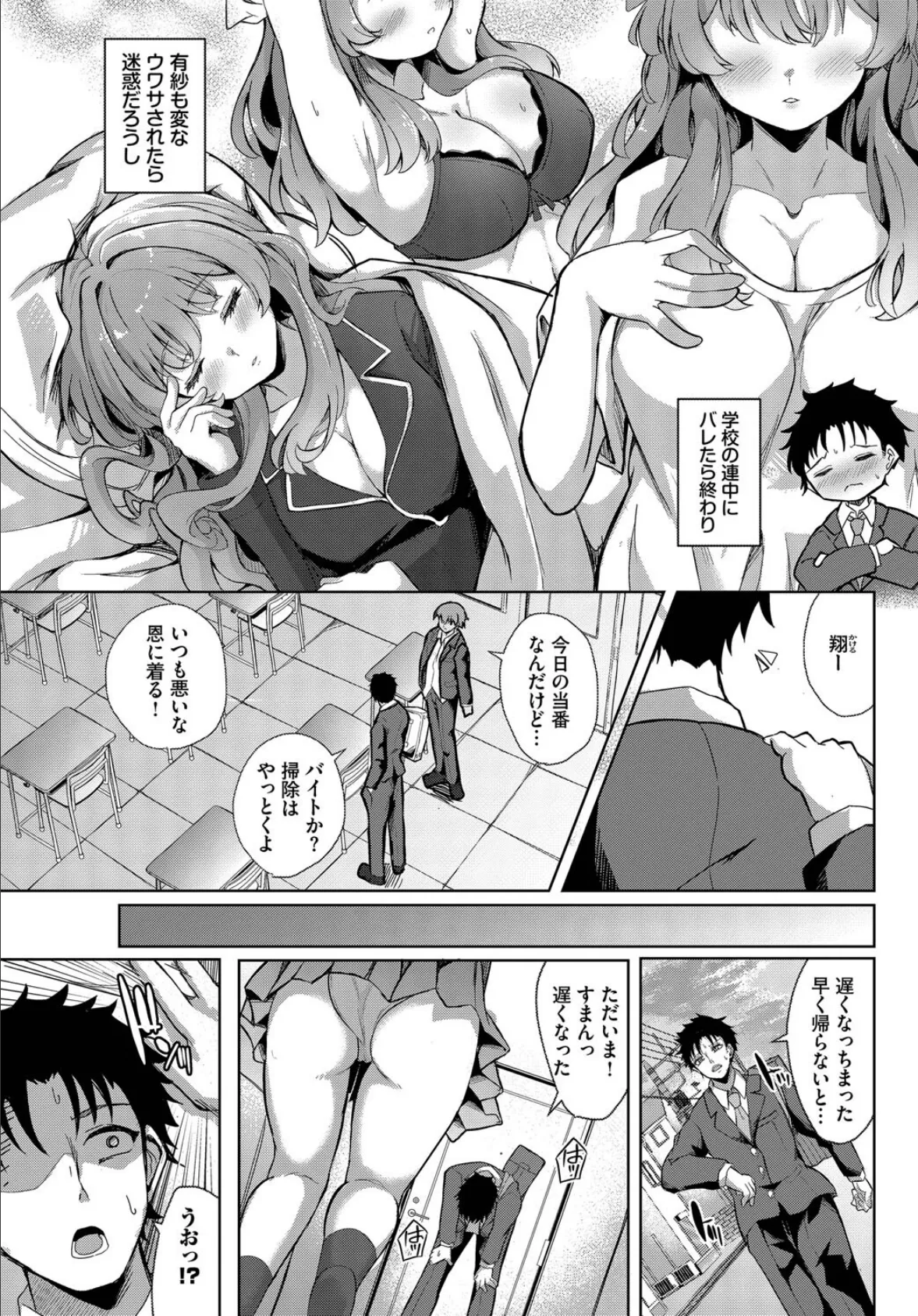 秘密のかんけい 3ページ