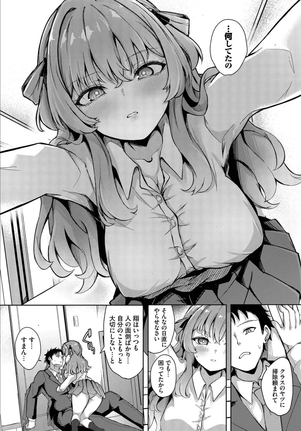 秘密のかんけい 4ページ