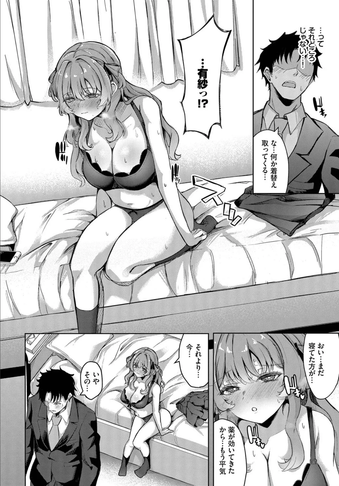 秘密のかんけい 8ページ