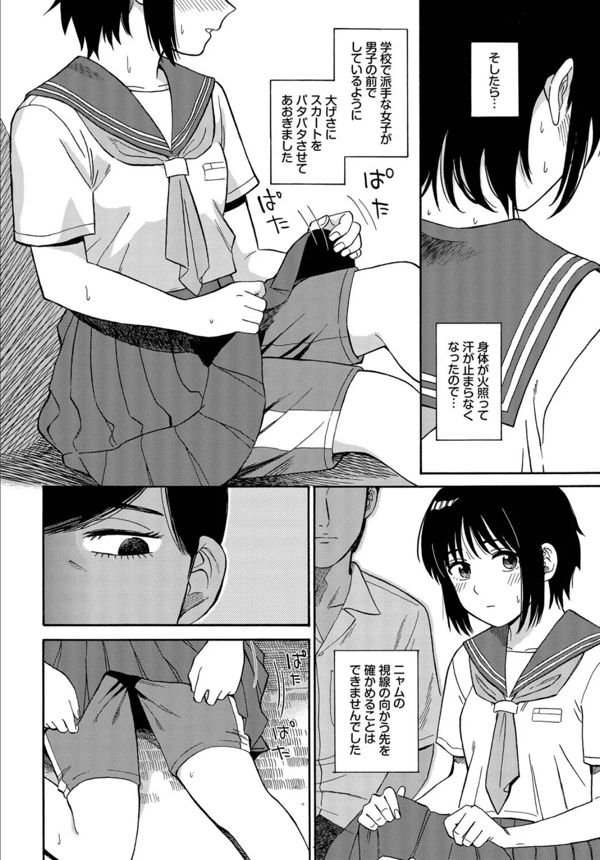 夕方のニャム 6ページ