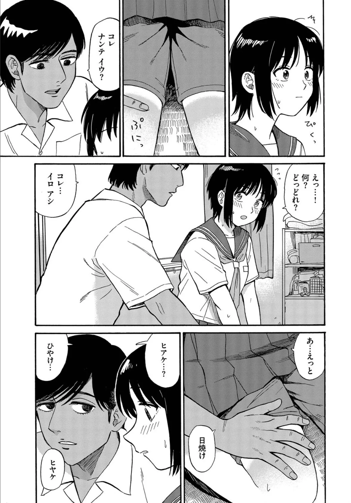 夕方のニャム 7ページ