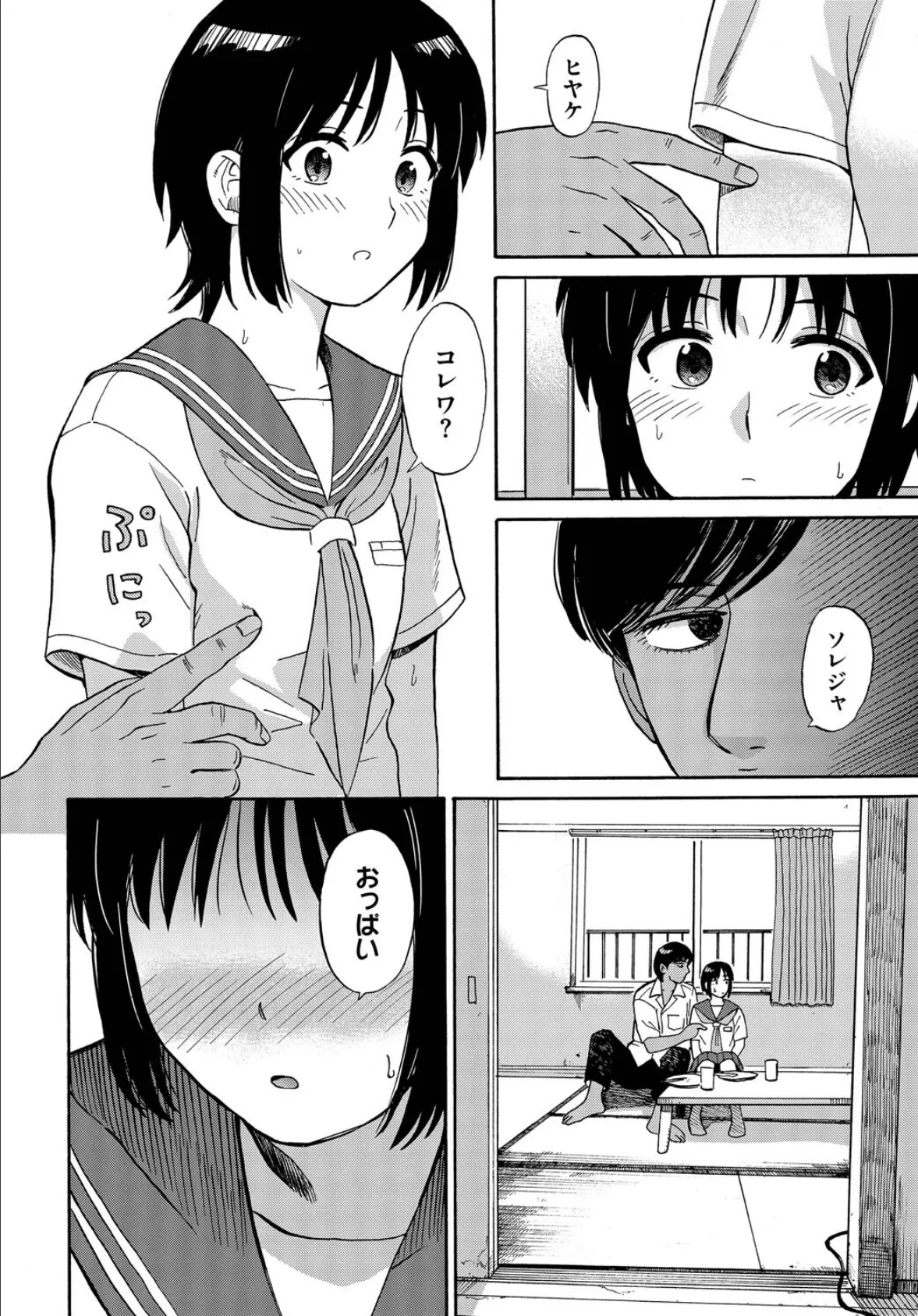 夕方のニャム 8ページ