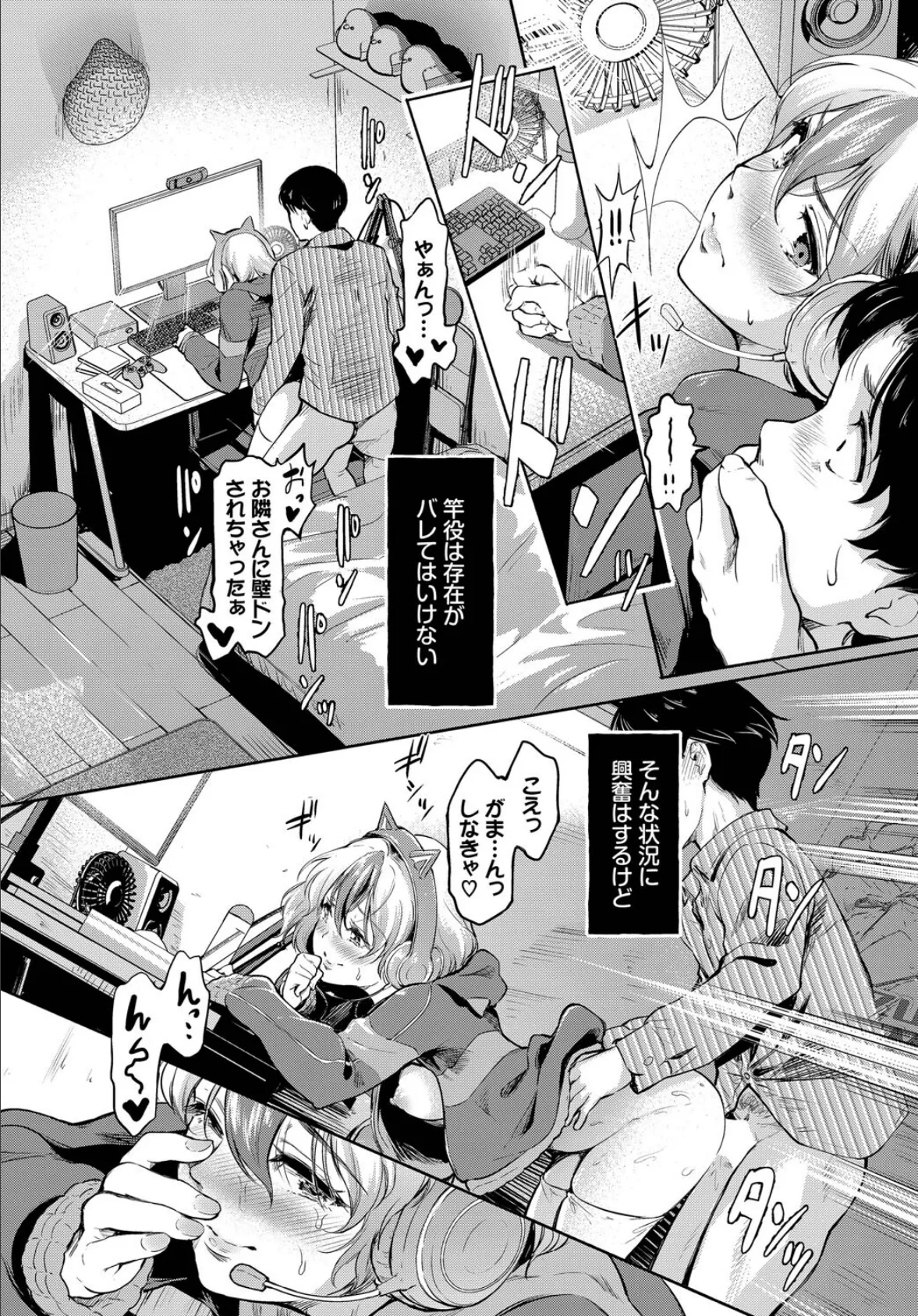 竿役(カレシ)の憂鬱 2ページ