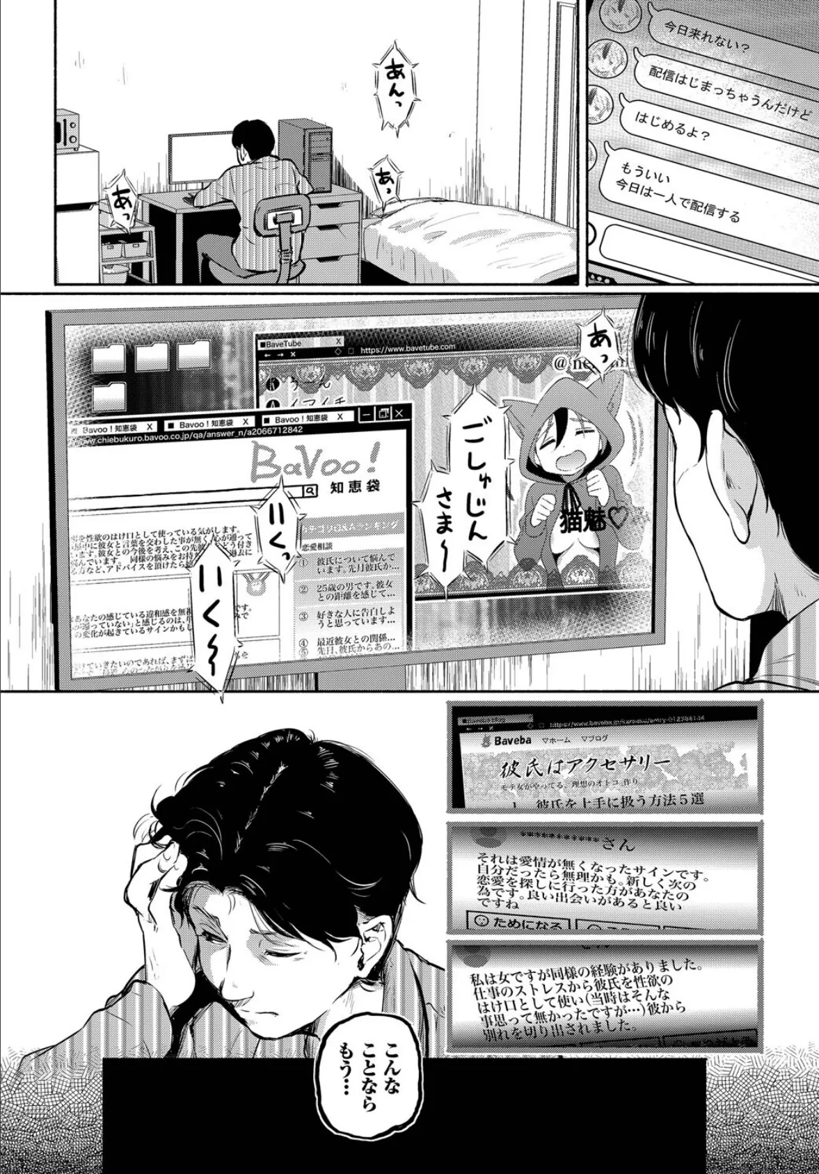 竿役(カレシ)の憂鬱 6ページ