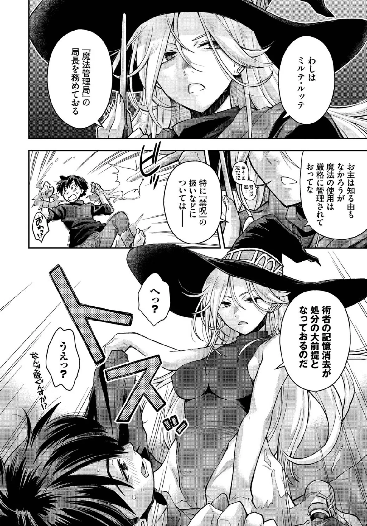 魔女と魔法と記憶のゆくえ 6ページ