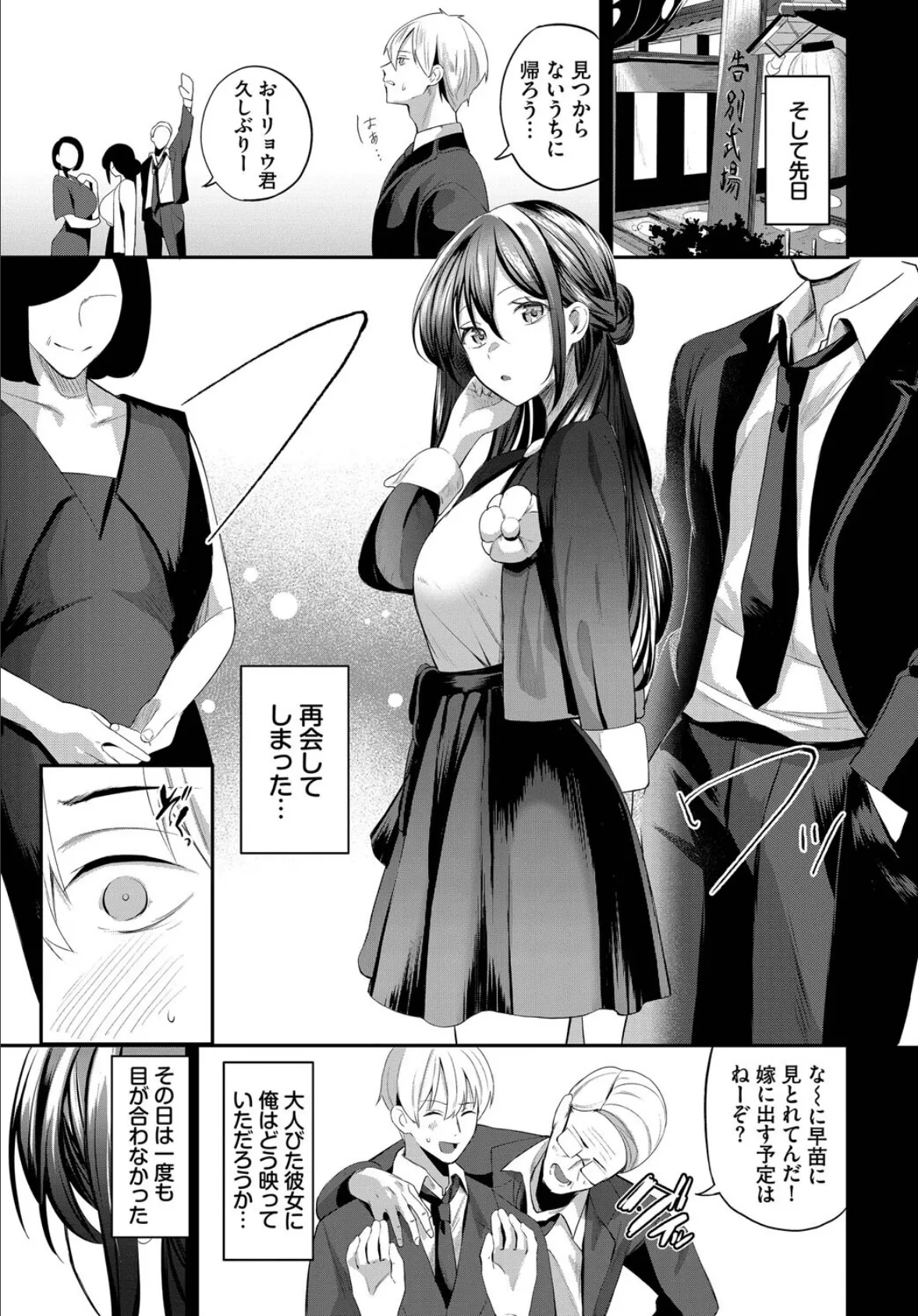 ひずみ愛 7ページ