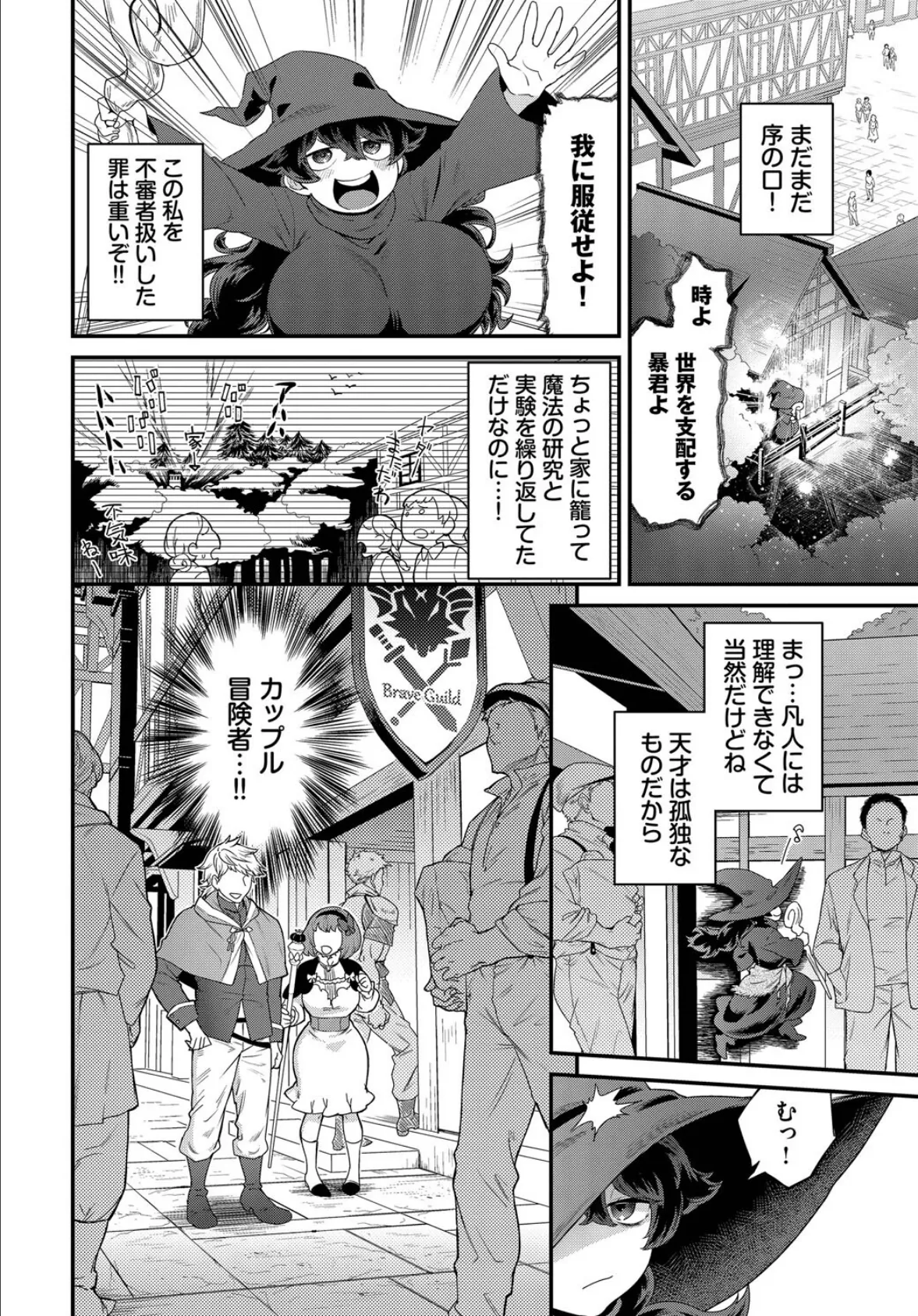 ドキドキは止まらない! 2ページ