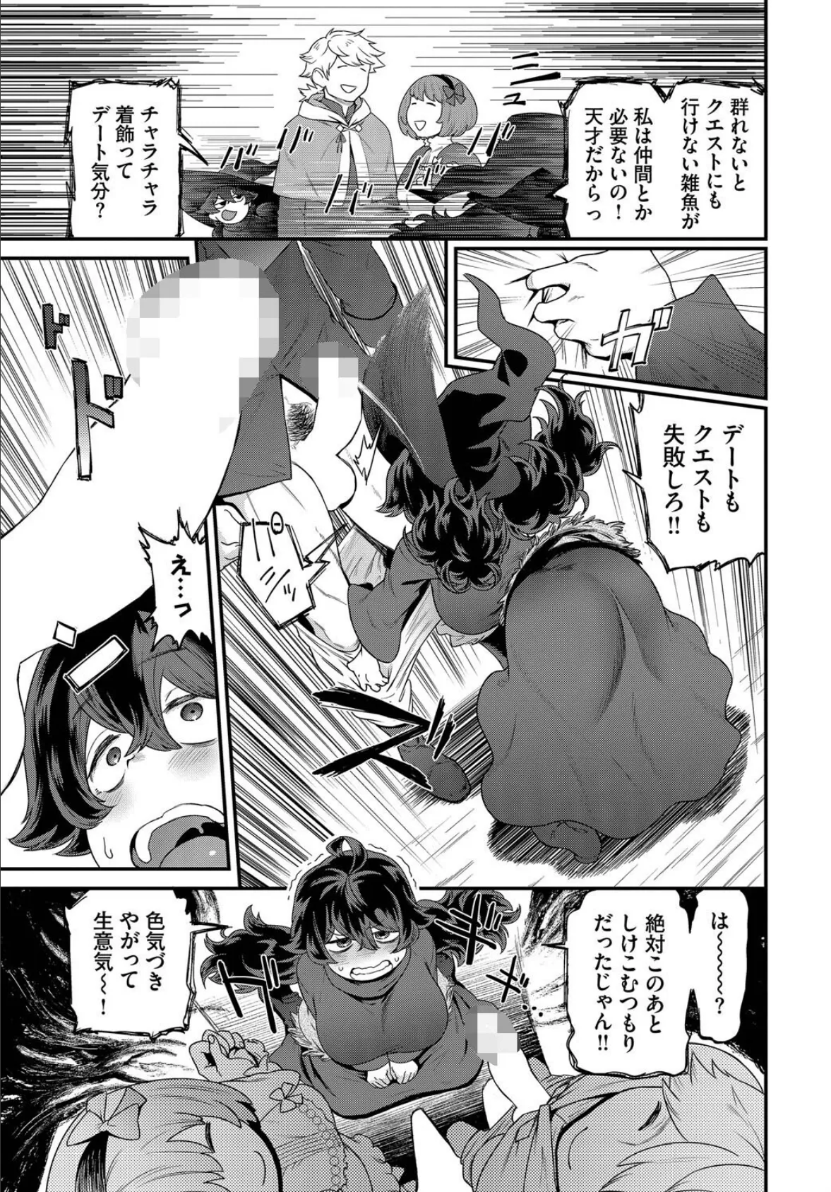 ドキドキは止まらない! 3ページ