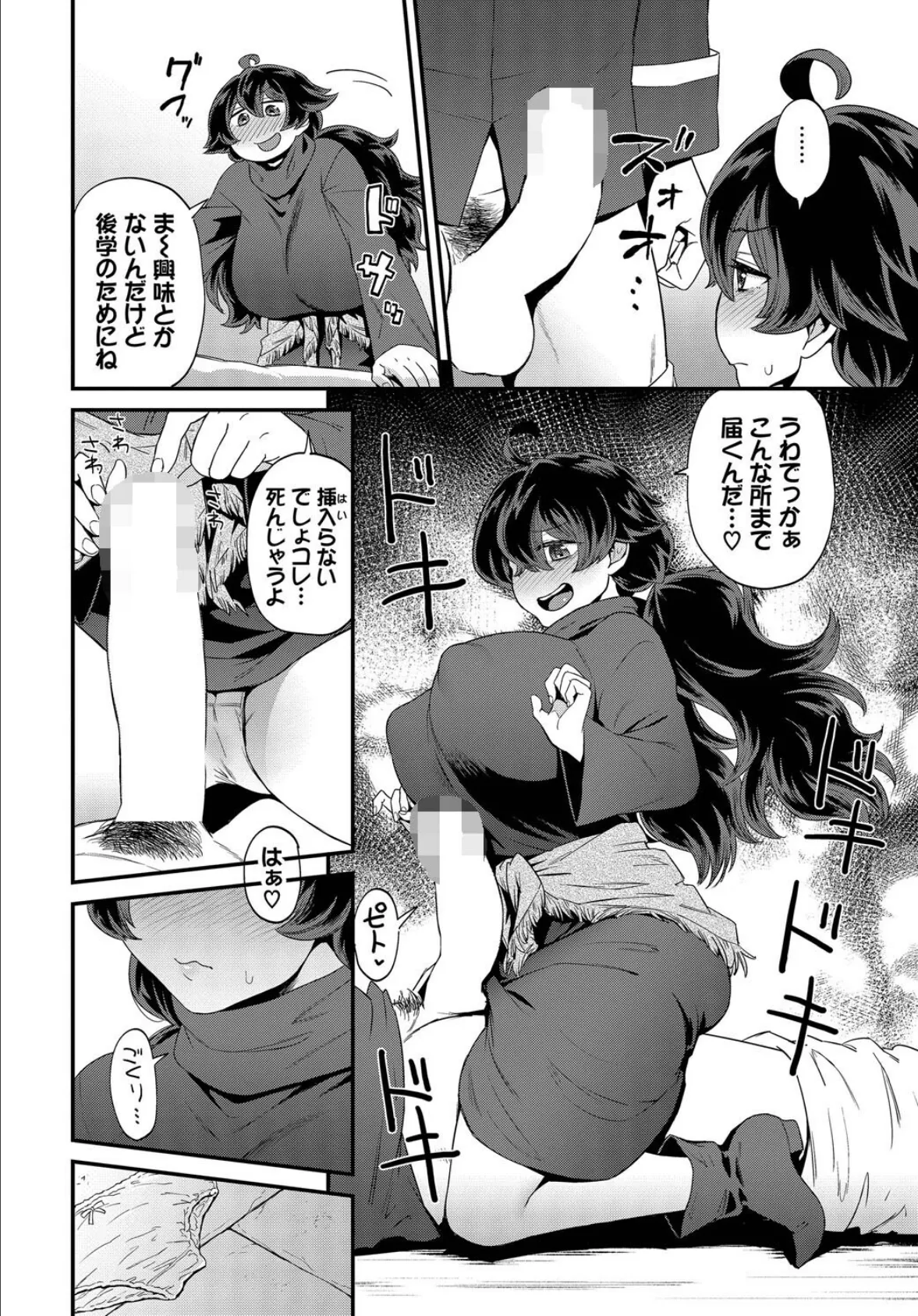 ドキドキは止まらない! 4ページ