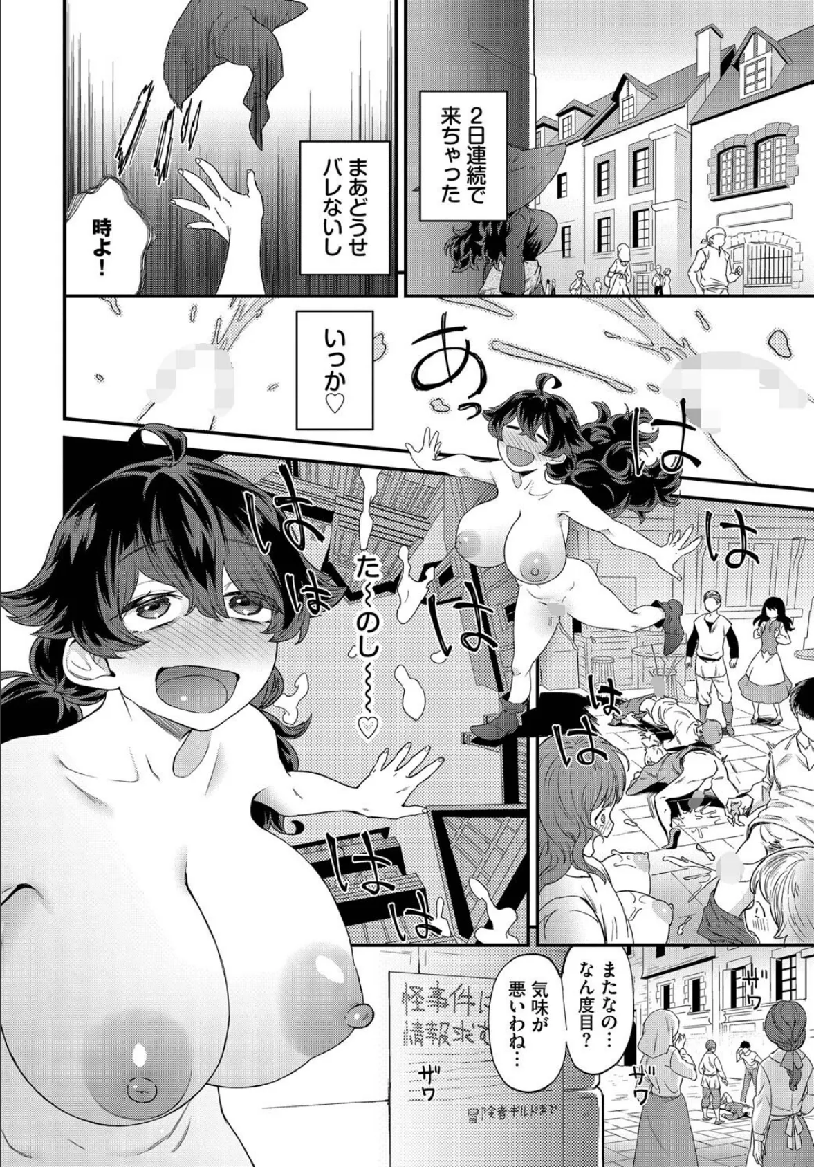 ドキドキは止まらない！ 8ページ