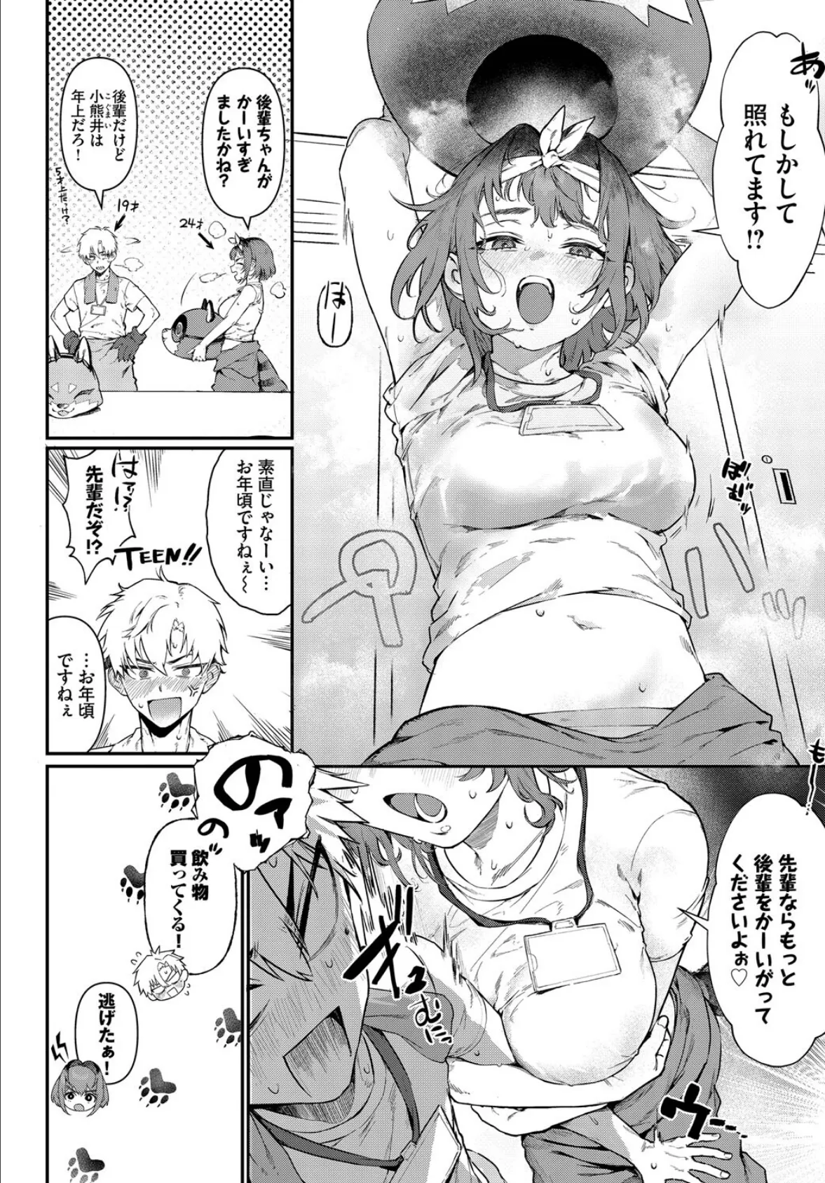 可愛がっていいですか? 4ページ