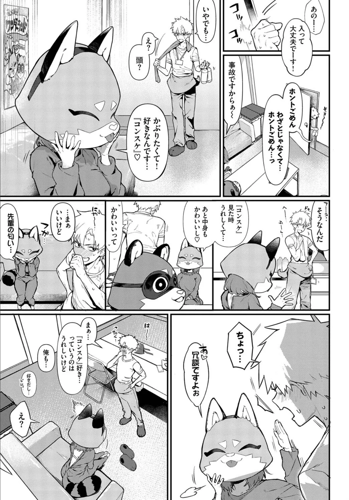 可愛がっていいですか? 7ページ