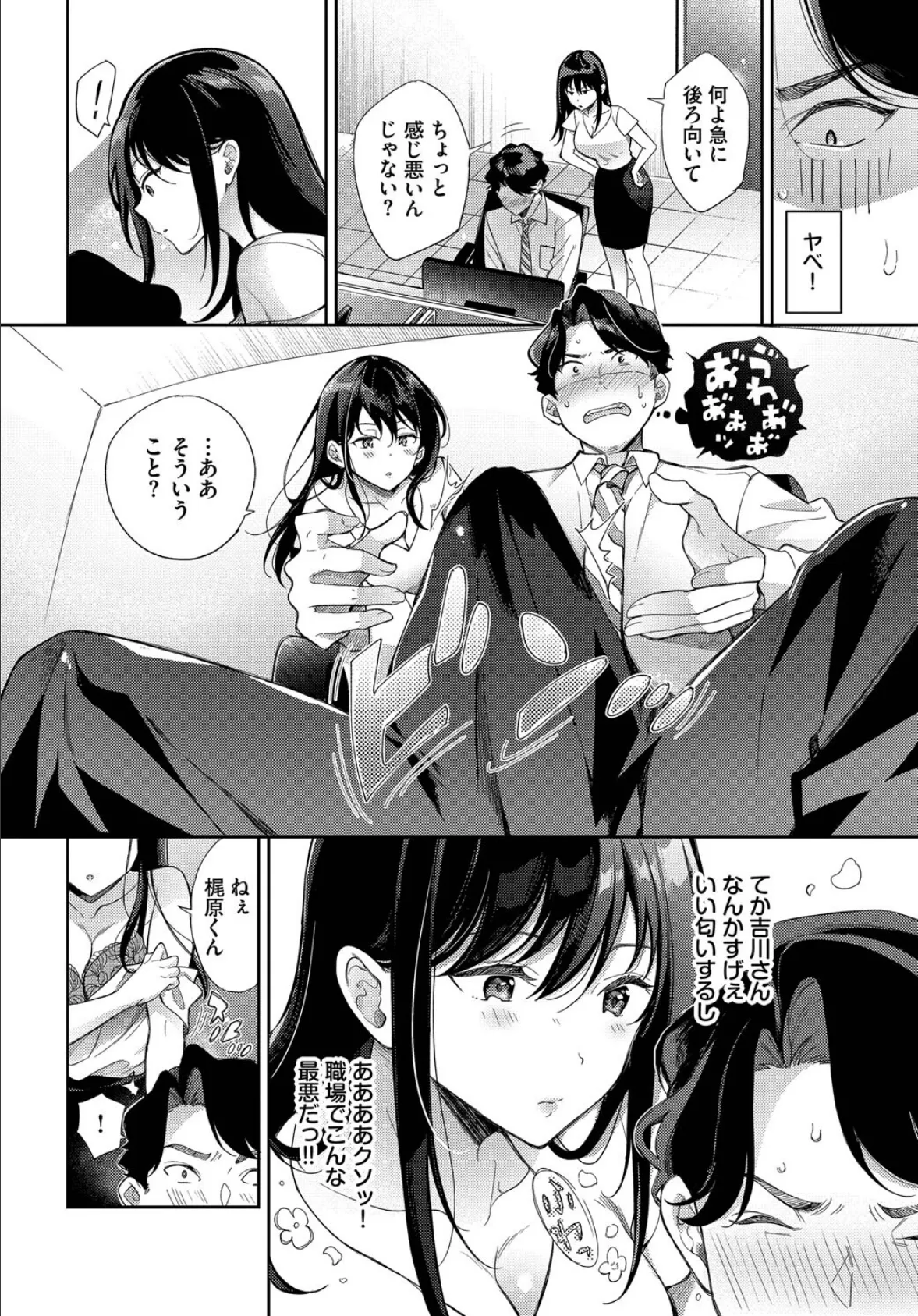 既成事実からはじめましょう 6ページ