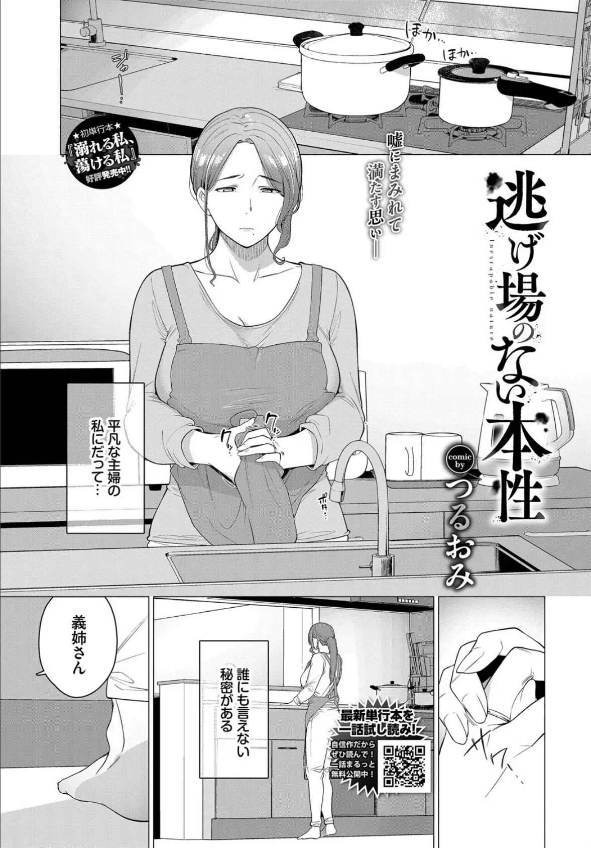 逃げ場のない本性