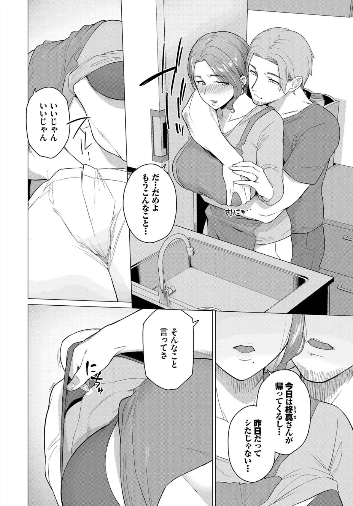 逃げ場のない本性 2ページ