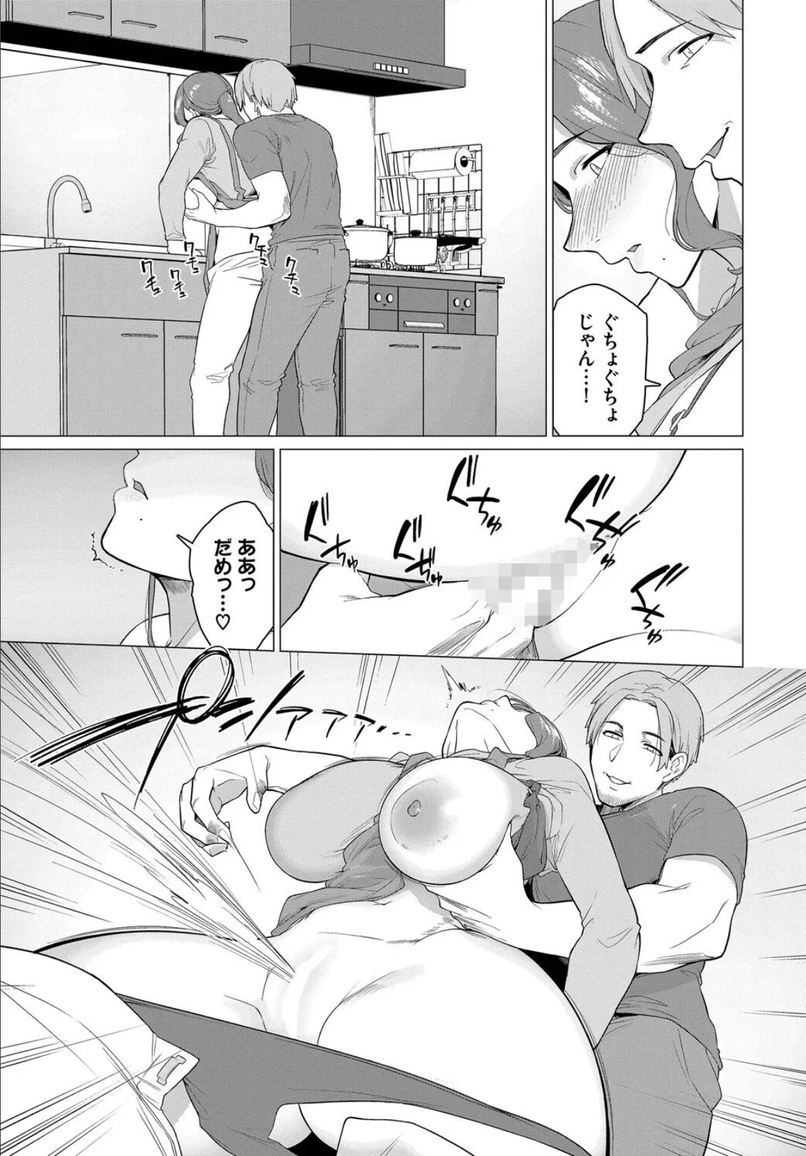 逃げ場のない本性 3ページ