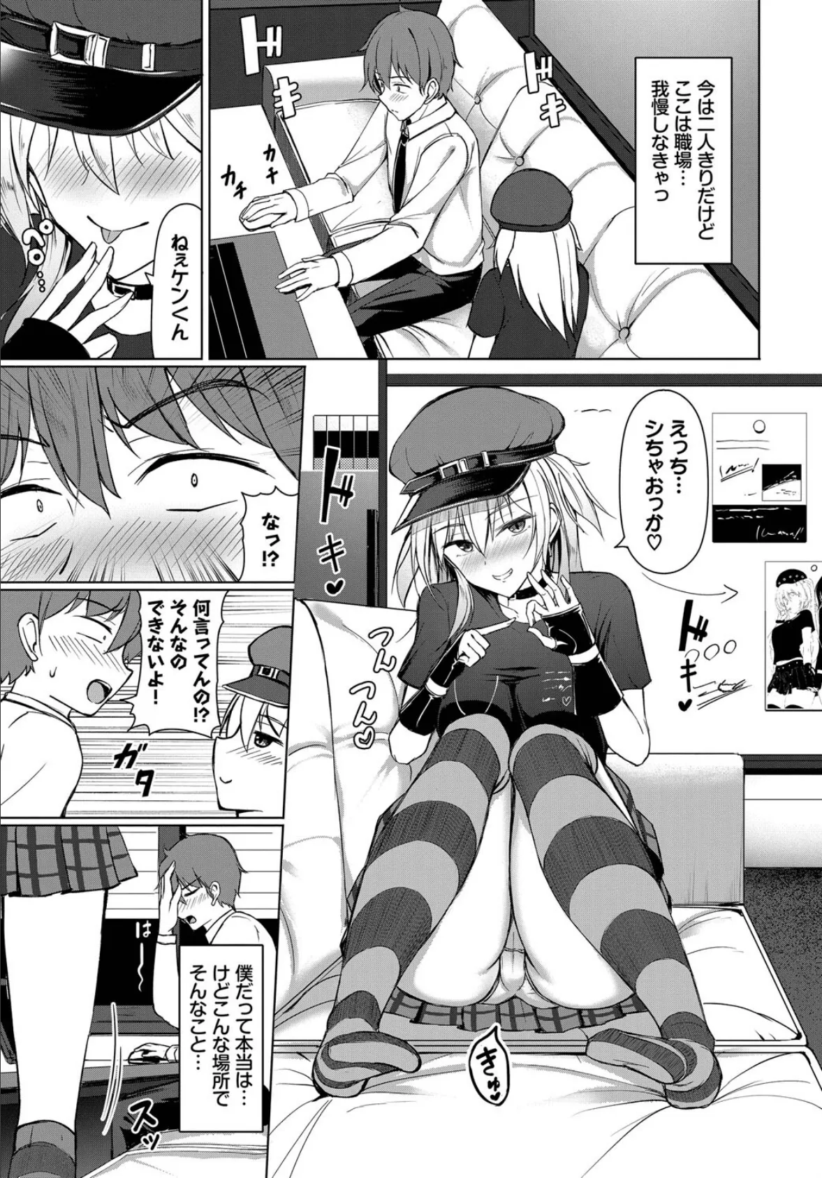 ハイビートガール 3ページ