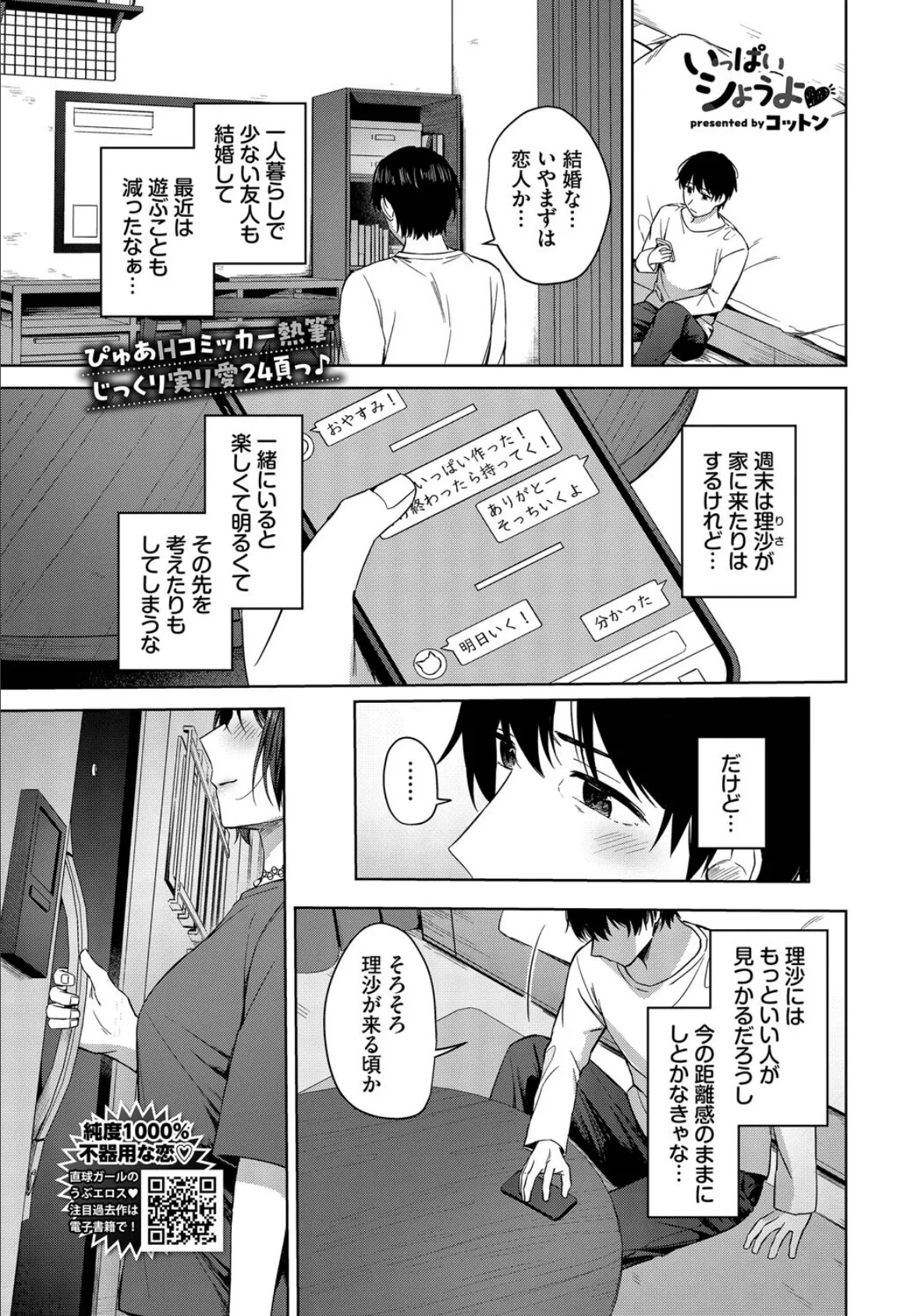 いっぱいシようよ