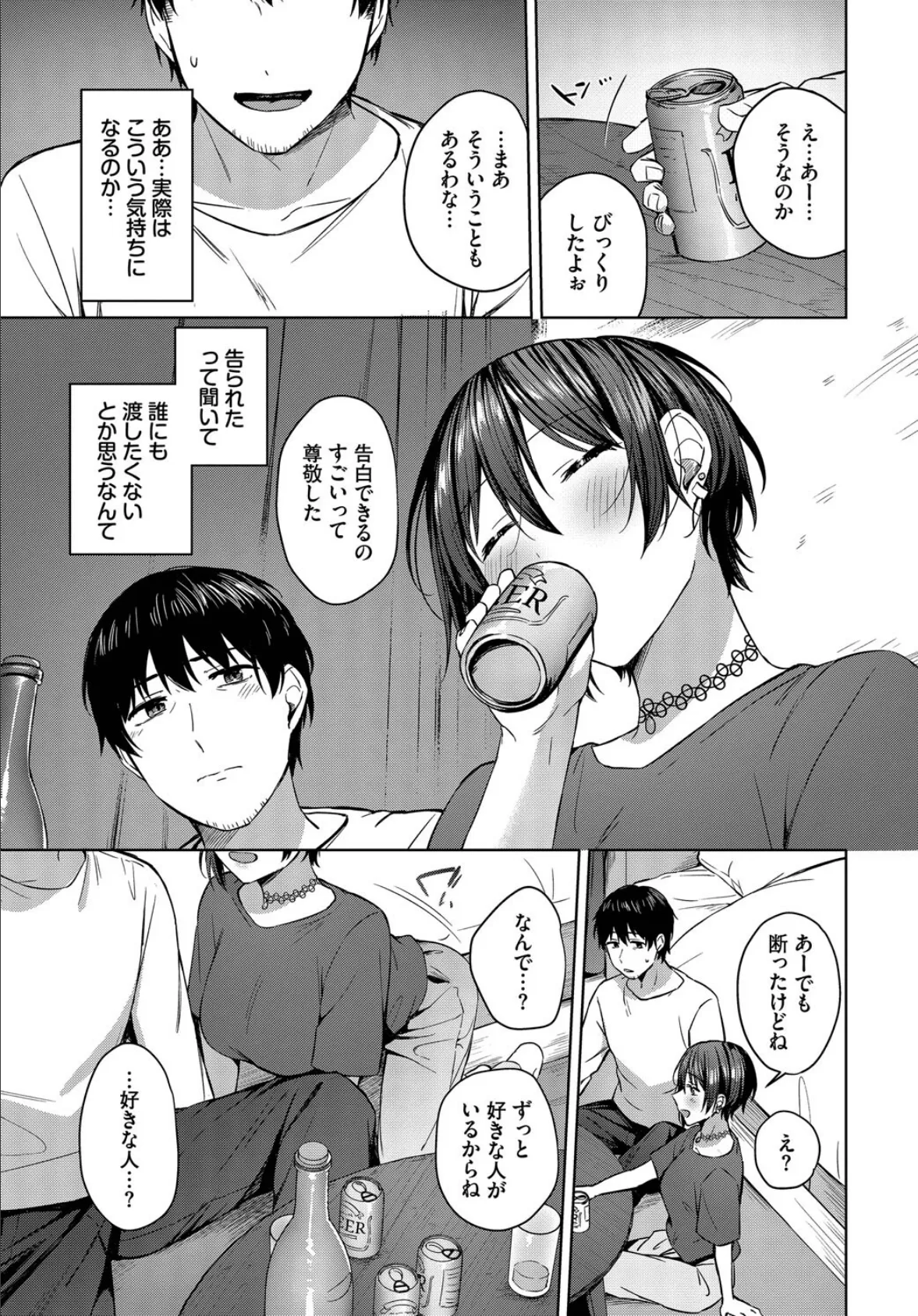 いっぱいシようよ 5ページ