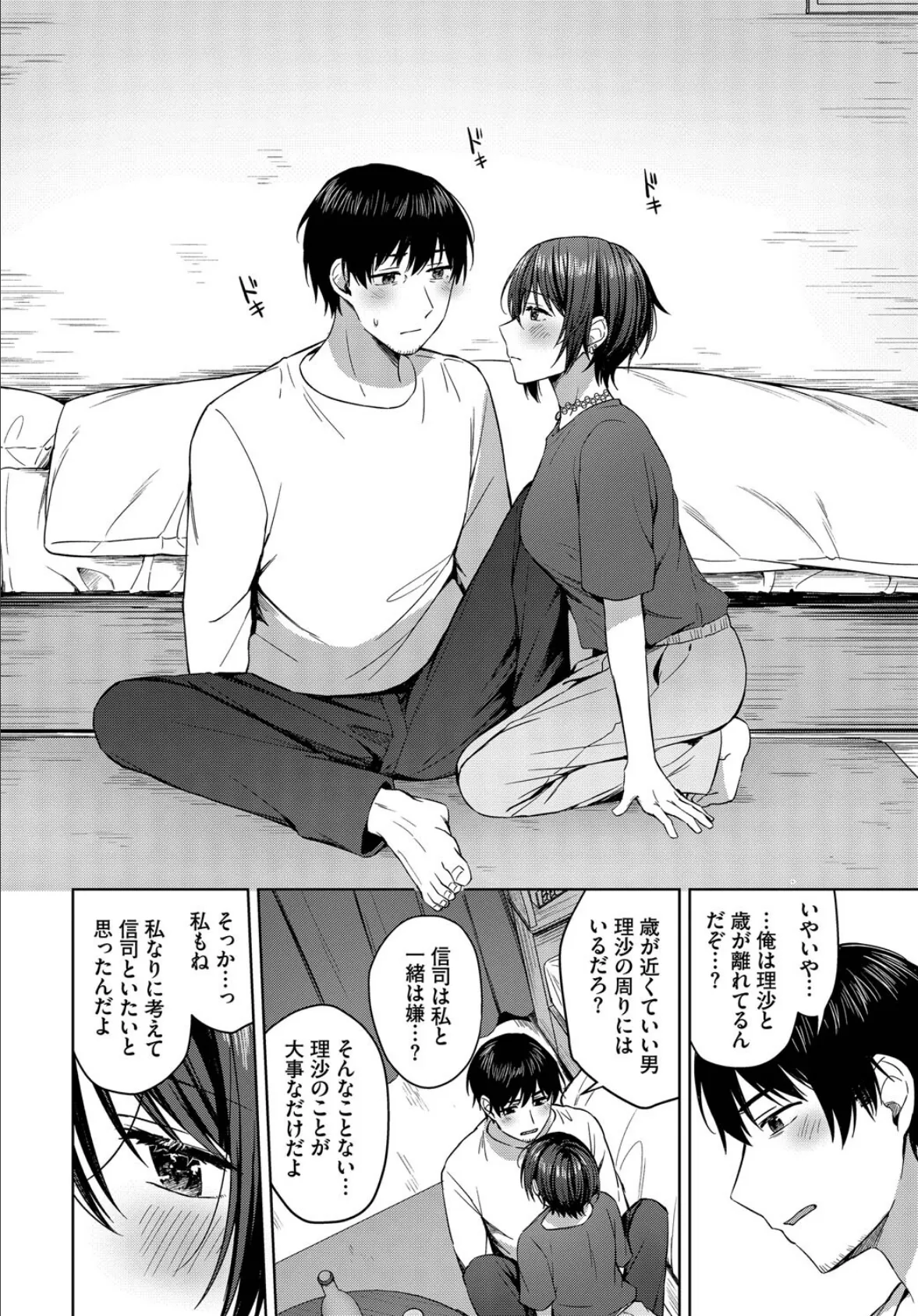 いっぱいシようよ 6ページ