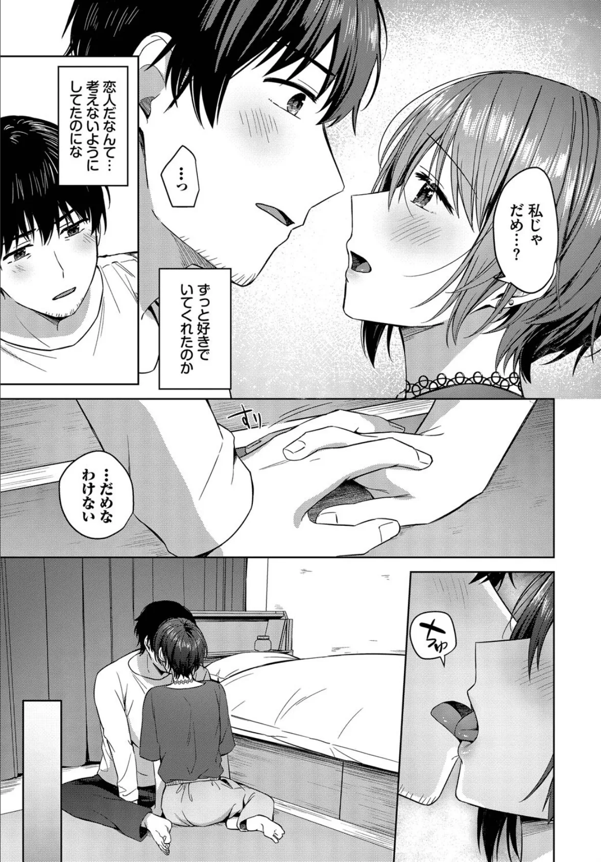 いっぱいシようよ 7ページ