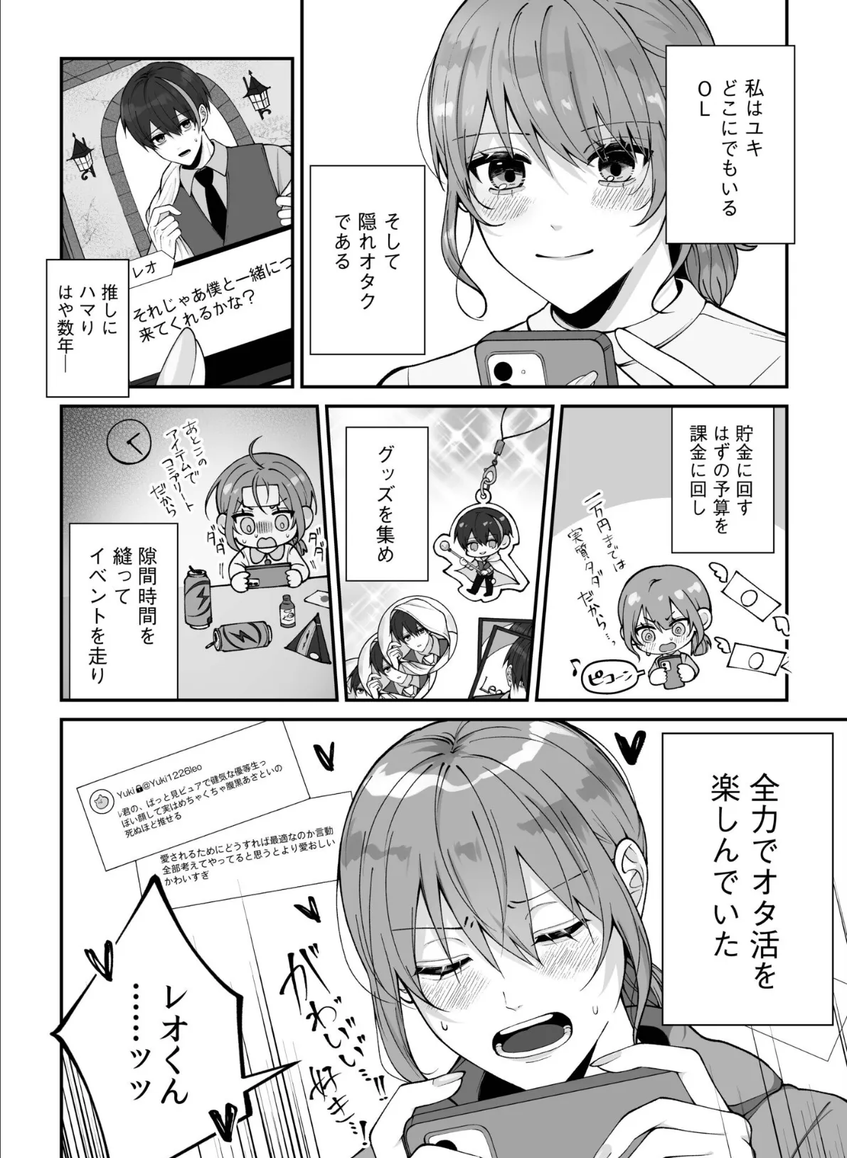 「誰のものかわからせてあげる」ヤンデレ男子の一途な執愛セックスでぐちゃトロ絶頂 3ページ