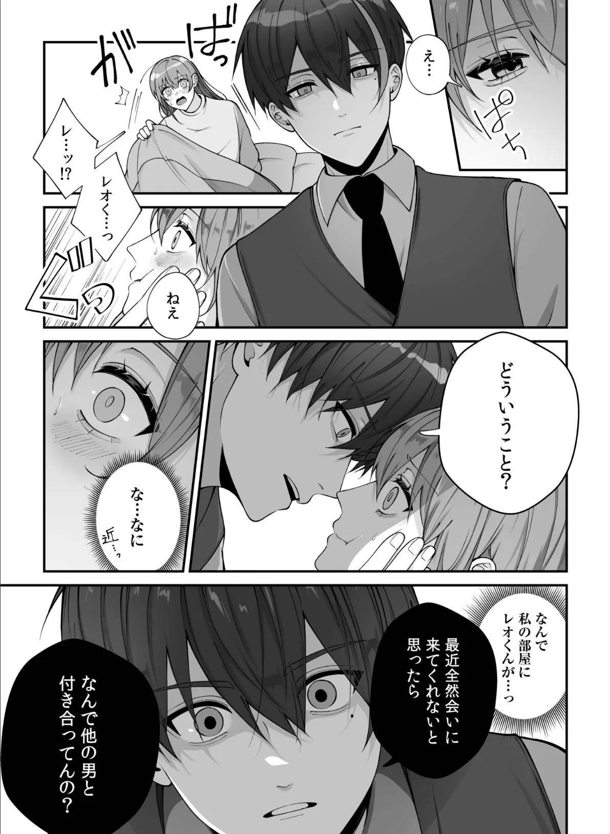 「誰のものかわからせてあげる」ヤンデレ男子の一途な執愛セックスでぐちゃトロ絶頂 5ページ