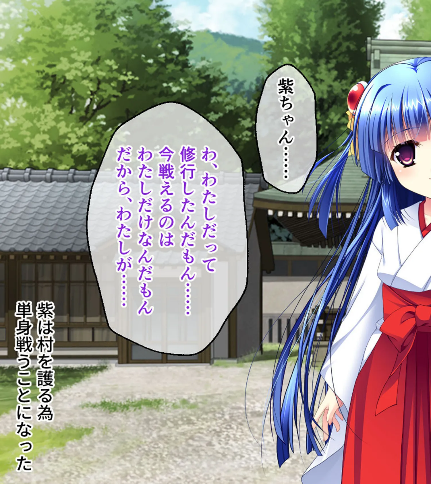 神楽黎明記 〜紫の章〜 CGノベル版 モザイク版 7ページ