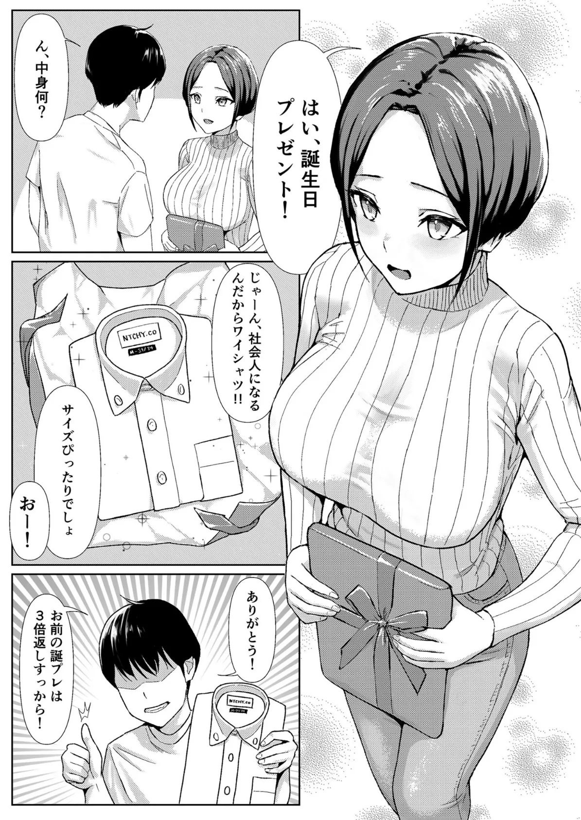 酔いつぶれている間に同棲中の彼女を先輩にNTRれてた話 モザイク版 3ページ