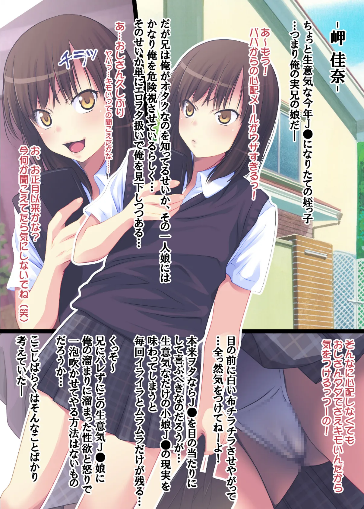 最近発育具合が気になる姪っ子××に×××を飲ませてやりたい放題！ モザイク版 4ページ