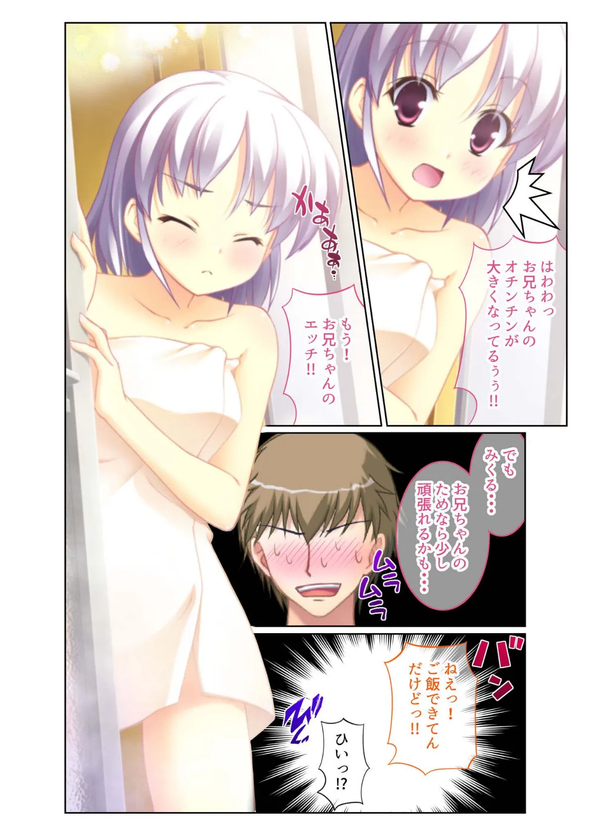 いもうとハーレム 〜お兄ちゃん、えっちしよ〜 モザイク版 3ページ