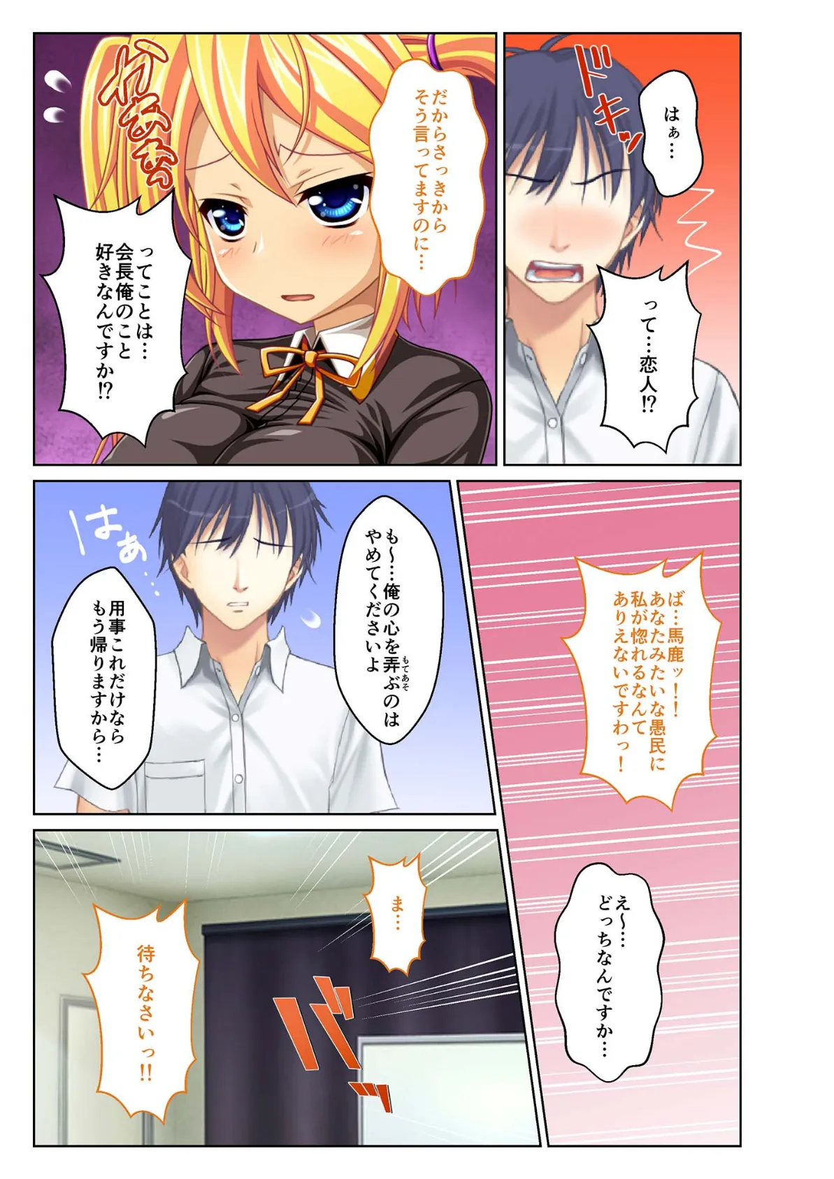 IQ4545！学園トップの美女2人とイチャラブ濃厚SEX 〜ツンデレ×純情処女いただきます〜 モザイク版 4ページ