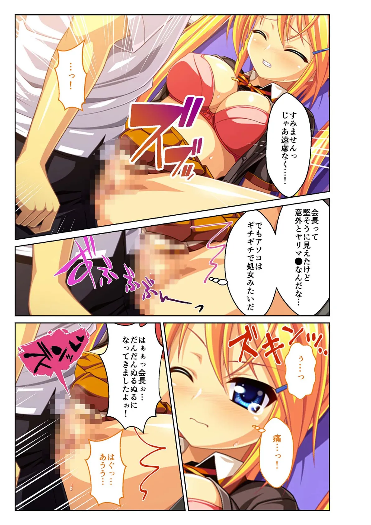 IQ4545！学園トップの美女2人とイチャラブ濃厚SEX 〜ツンデレ×純情処女いただきます〜 モザイク版 6ページ