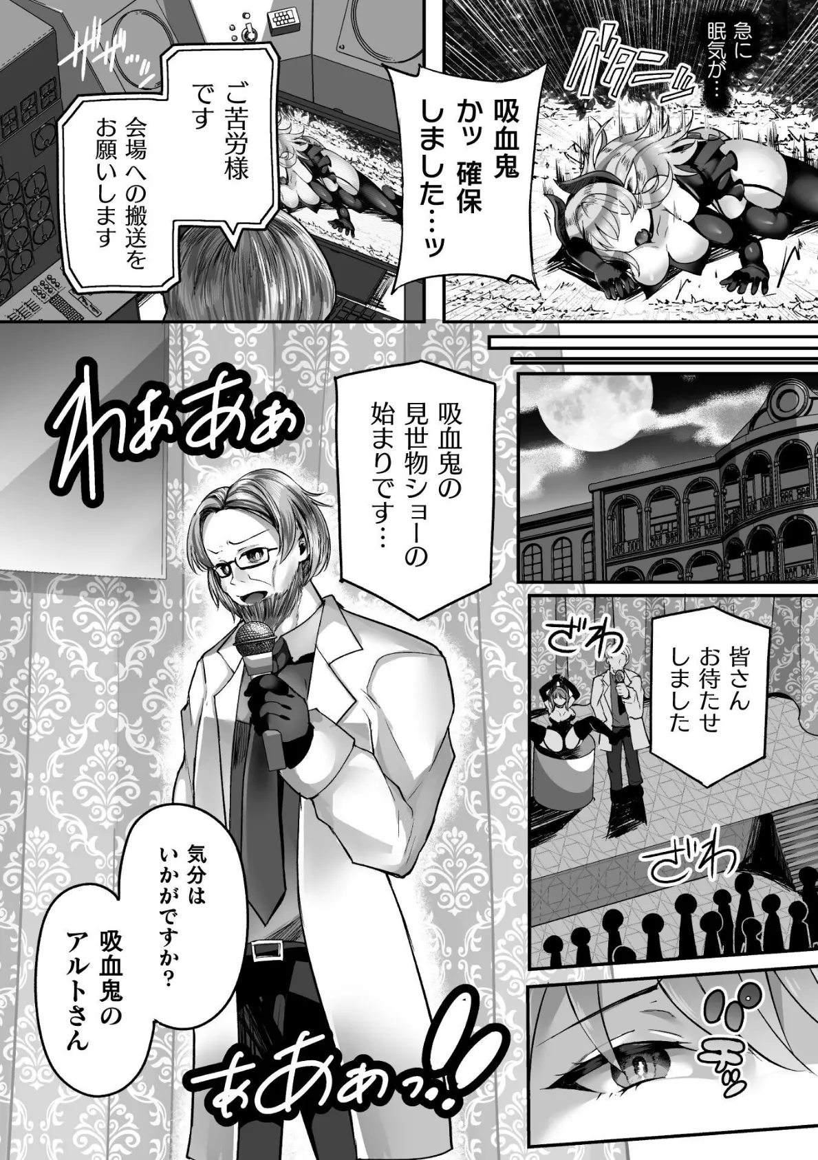 不死身吸血鬼のイカせ方【単話】 3ページ