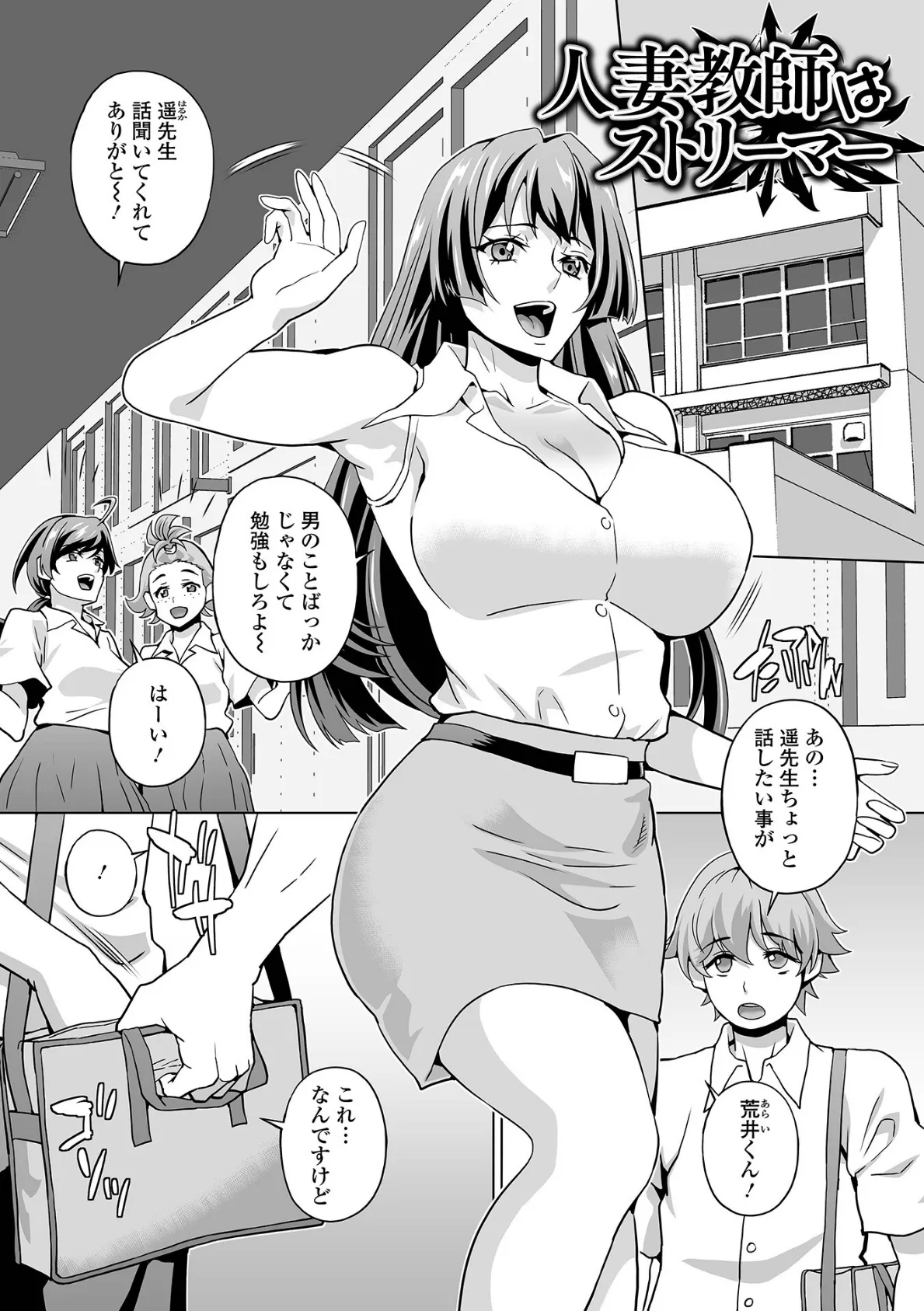 イキ跳ねメス妻エロボディ【デジタル特装版】 7ページ