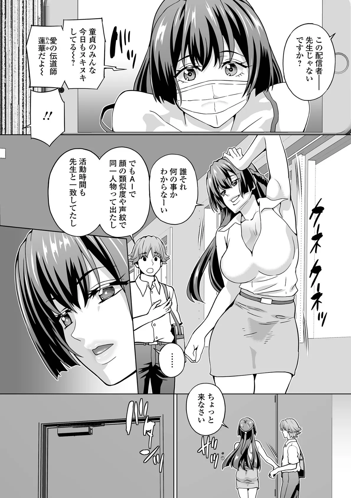 イキ跳ねメス妻エロボディ【デジタル特装版】 8ページ