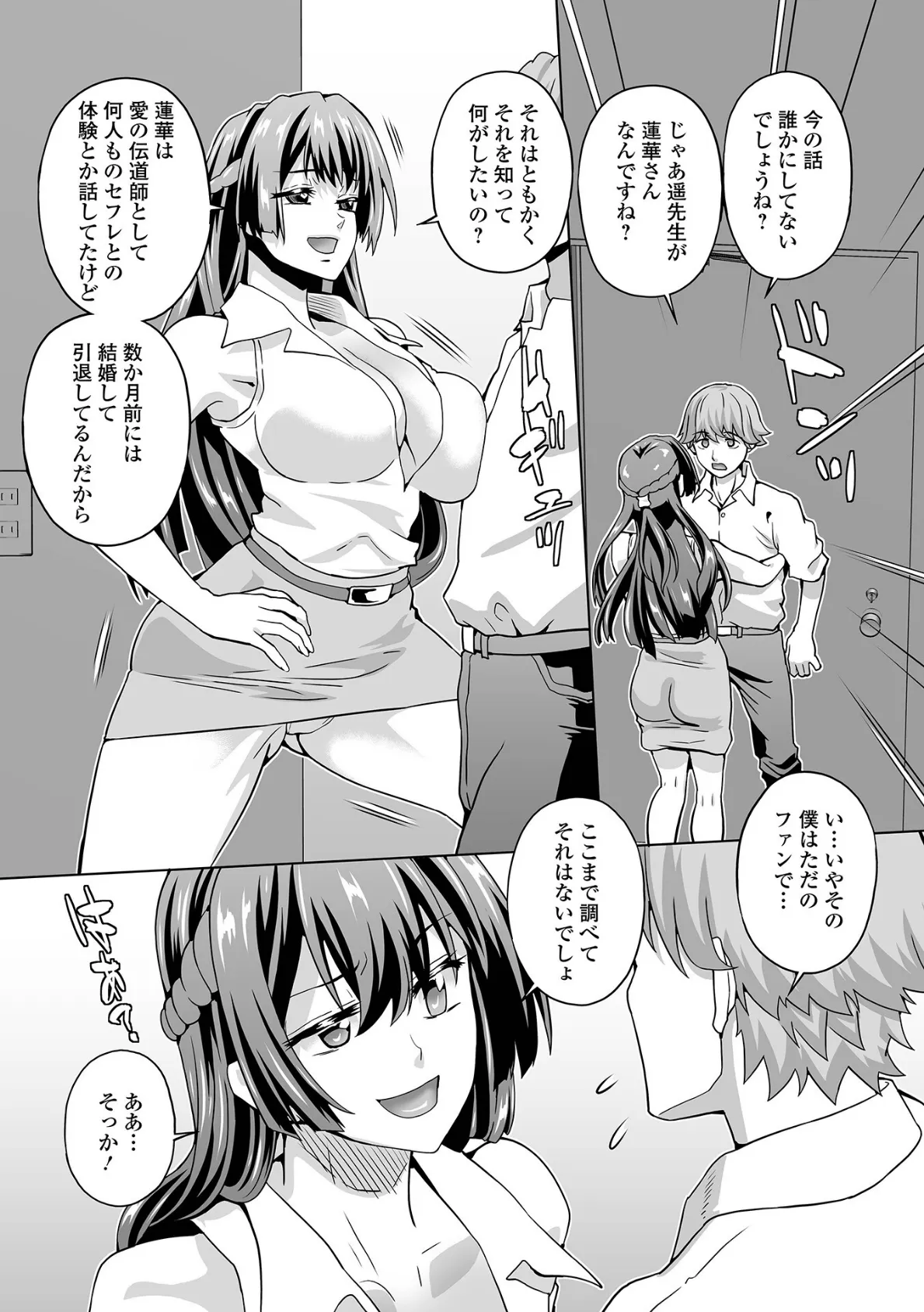 イキ跳ねメス妻エロボディ【デジタル特装版】 9ページ