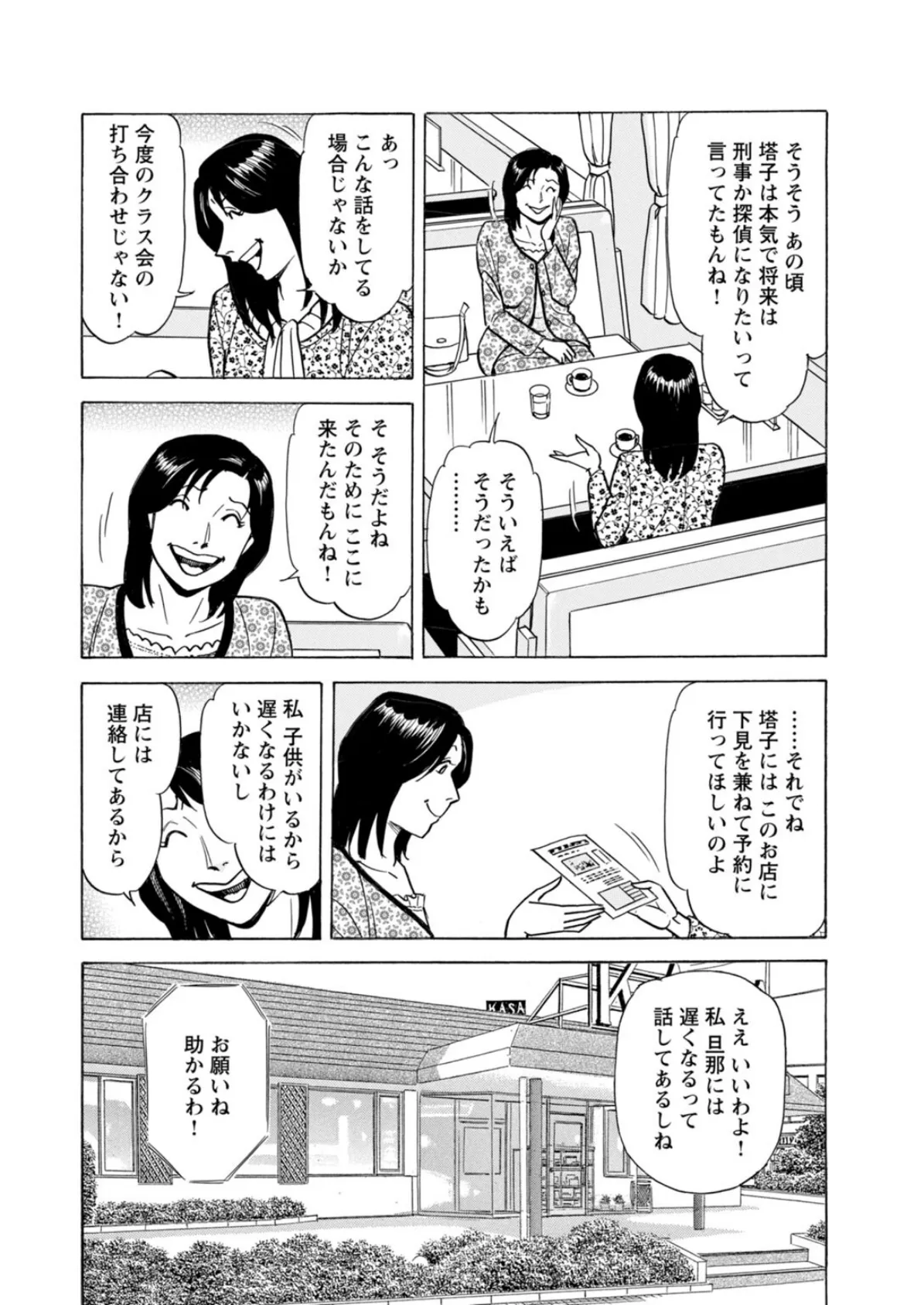 ドキドキ不倫体験〜イヤとは言えない女〜【豪華版】 10ページ