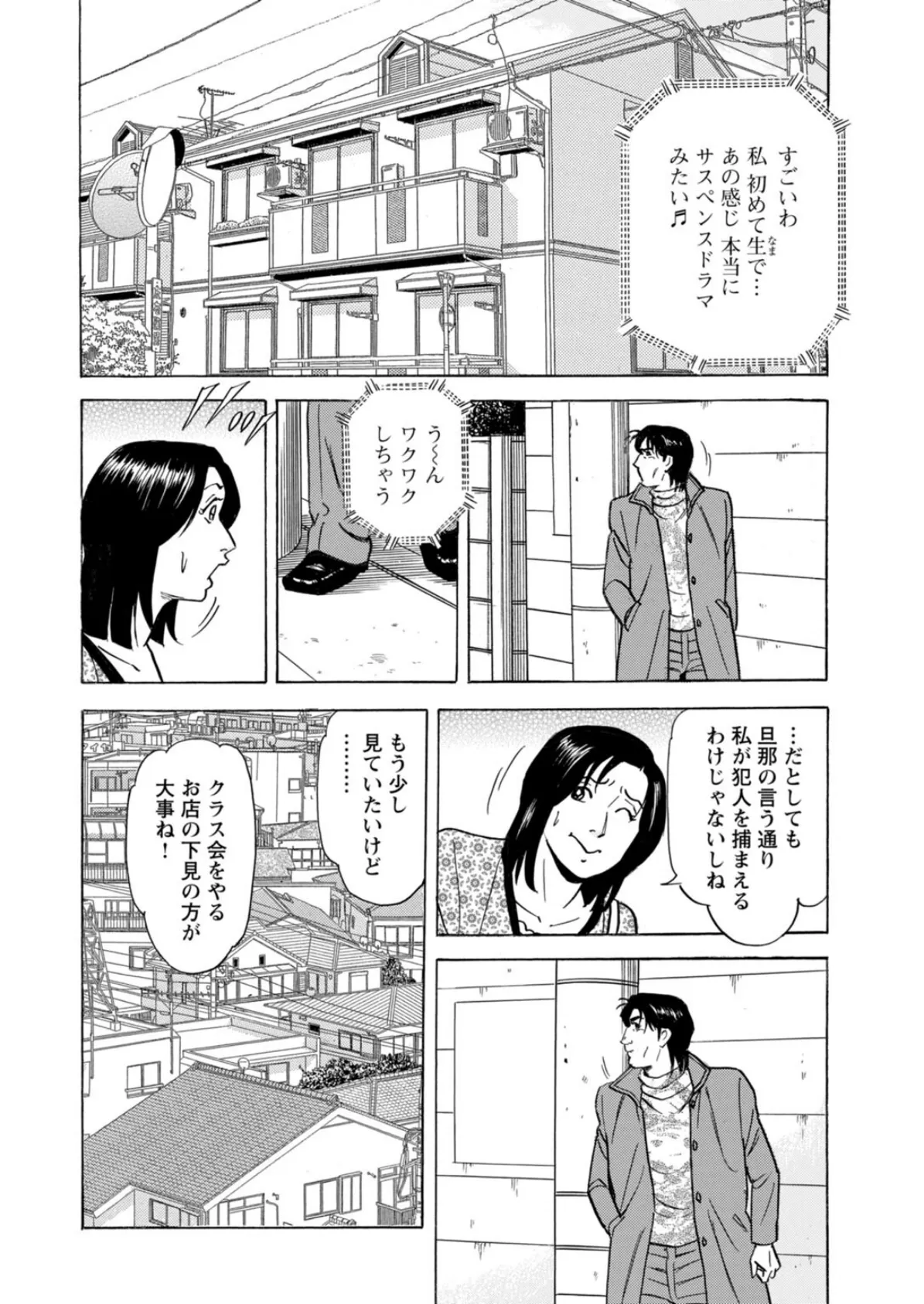ドキドキ不倫体験〜イヤとは言えない女〜【豪華版】 12ページ