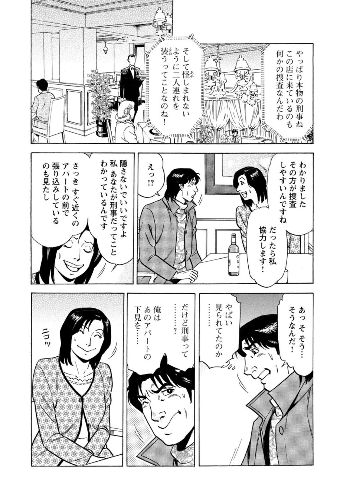 ドキドキ不倫体験〜イヤとは言えない女〜【豪華版】 16ページ