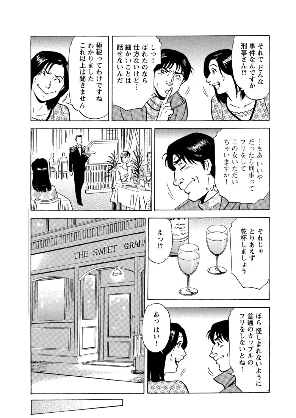 ドキドキ不倫体験〜イヤとは言えない女〜【豪華版】 17ページ