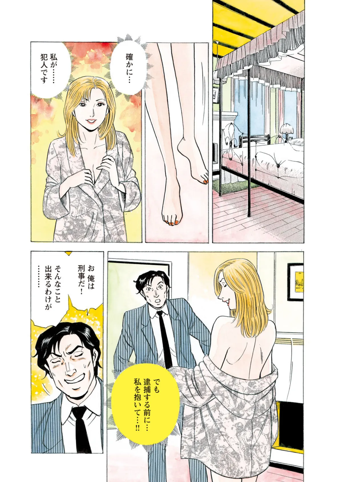 ドキドキ不倫体験〜イヤとは言えない女〜【豪華版】 4ページ